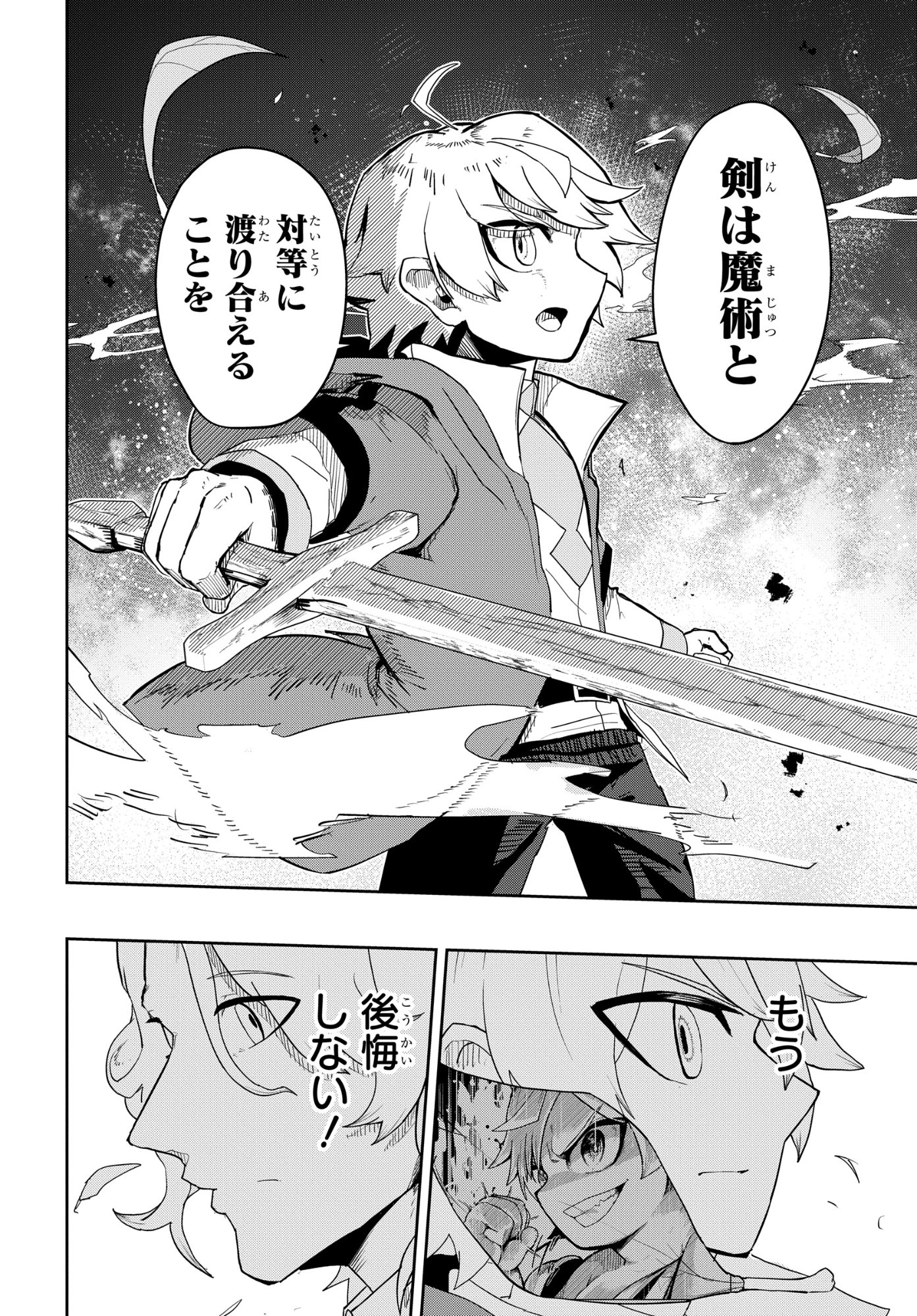 Kenoni Tensei: Kiwameshi Ken wa Majutsu wo Kiri Saku - Chapter 2 - Page 20