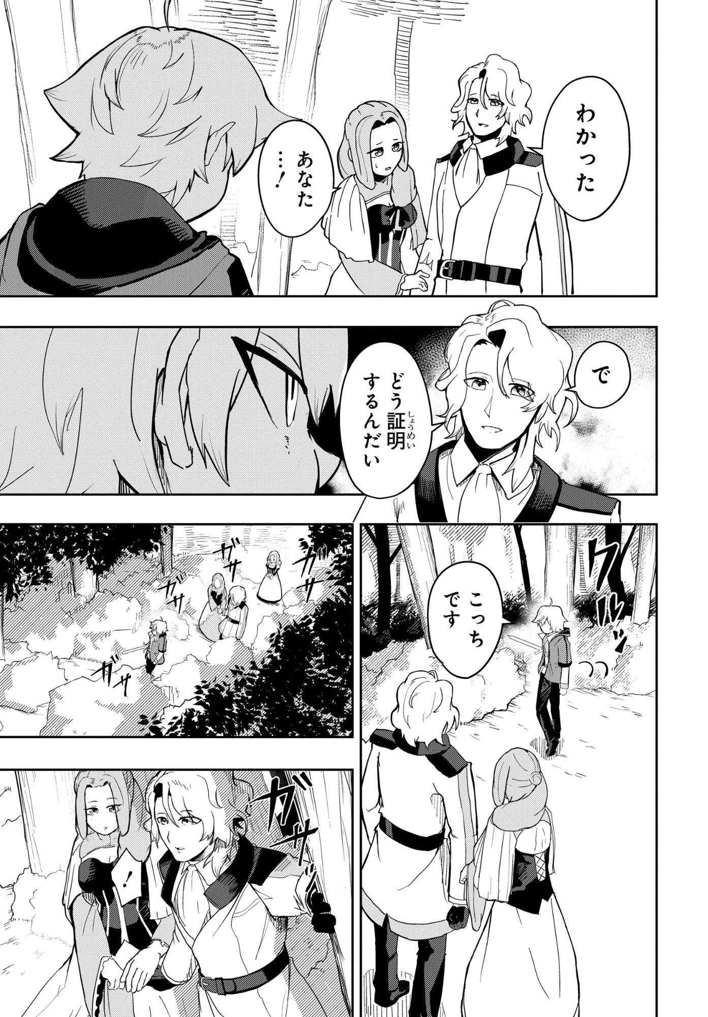 Kenoni Tensei: Kiwameshi Ken wa Majutsu wo Kiri Saku - Chapter 2 - Page 21