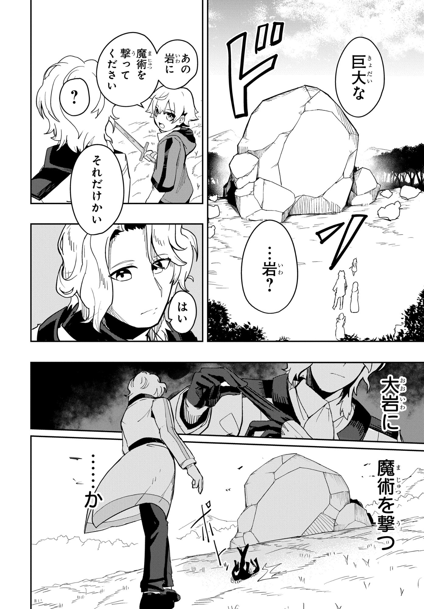 Kenoni Tensei: Kiwameshi Ken wa Majutsu wo Kiri Saku - Chapter 2 - Page 22