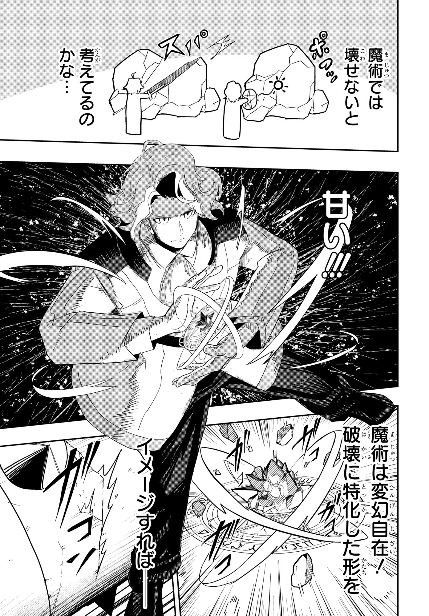 Kenoni Tensei: Kiwameshi Ken wa Majutsu wo Kiri Saku - Chapter 2 - Page 23
