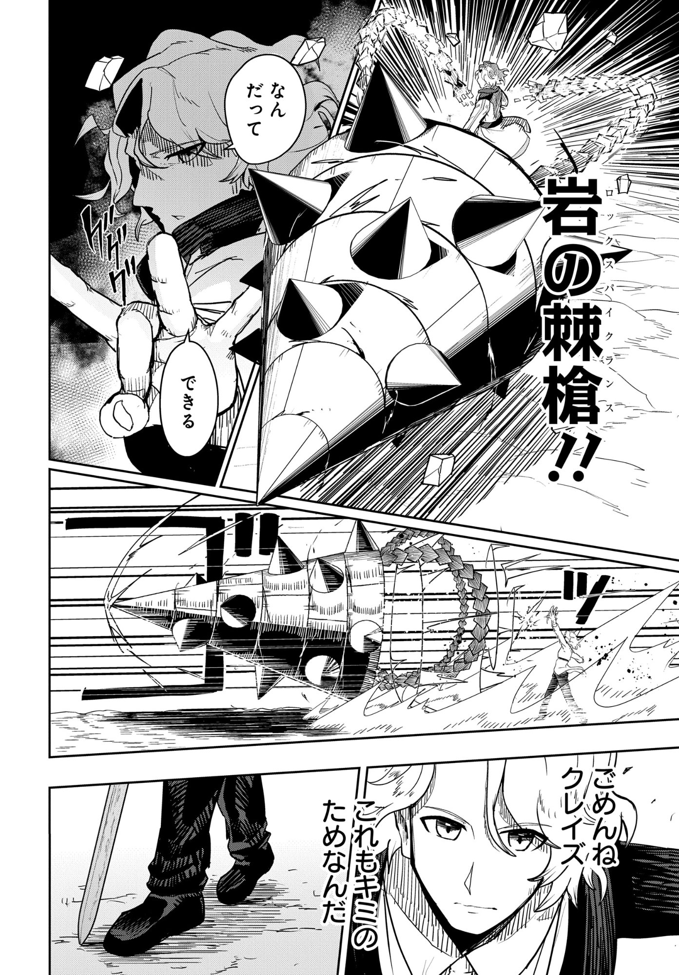 Kenoni Tensei: Kiwameshi Ken wa Majutsu wo Kiri Saku - Chapter 2 - Page 24