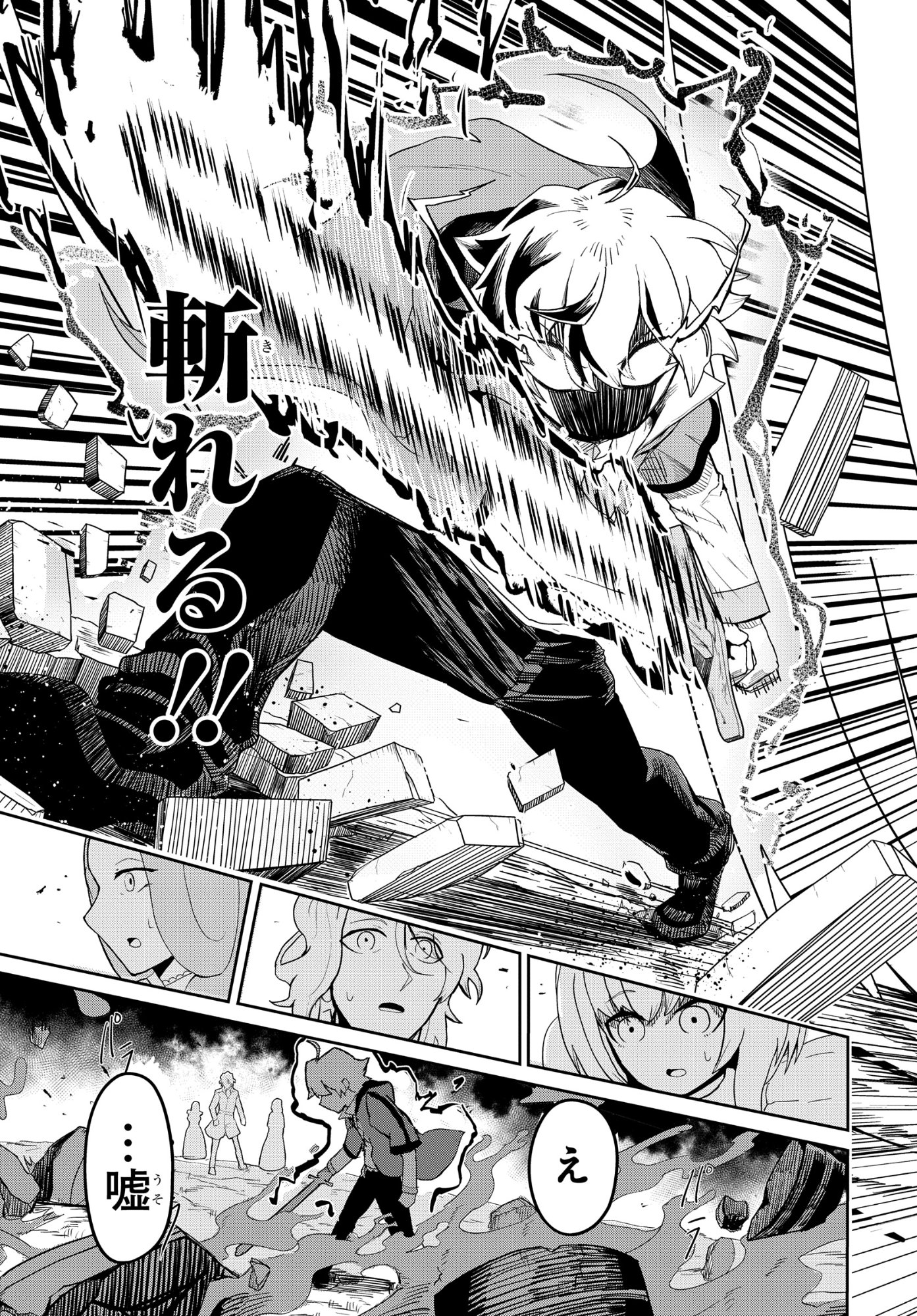 Kenoni Tensei: Kiwameshi Ken wa Majutsu wo Kiri Saku - Chapter 2 - Page 29