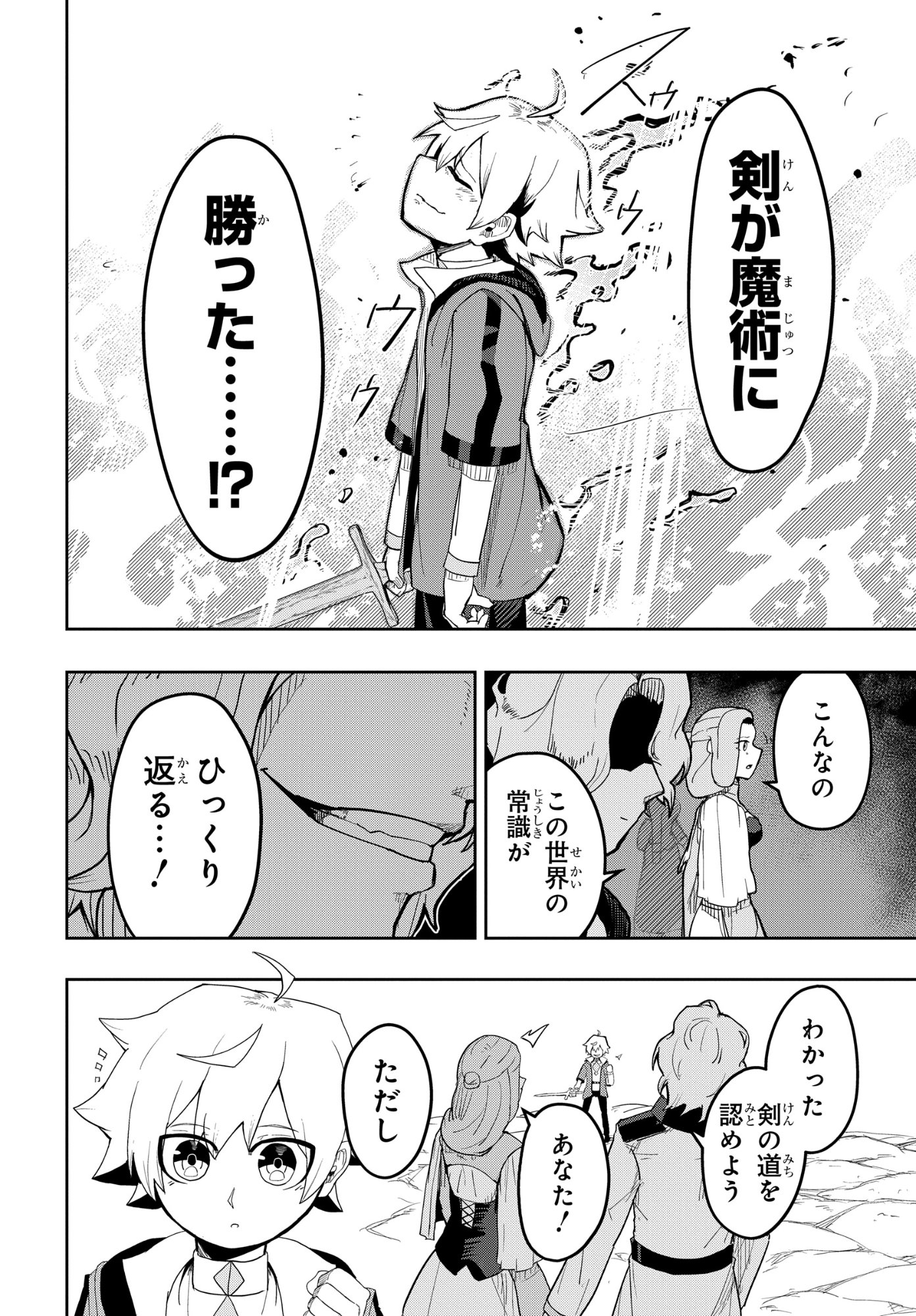 Kenoni Tensei: Kiwameshi Ken wa Majutsu wo Kiri Saku - Chapter 2 - Page 30