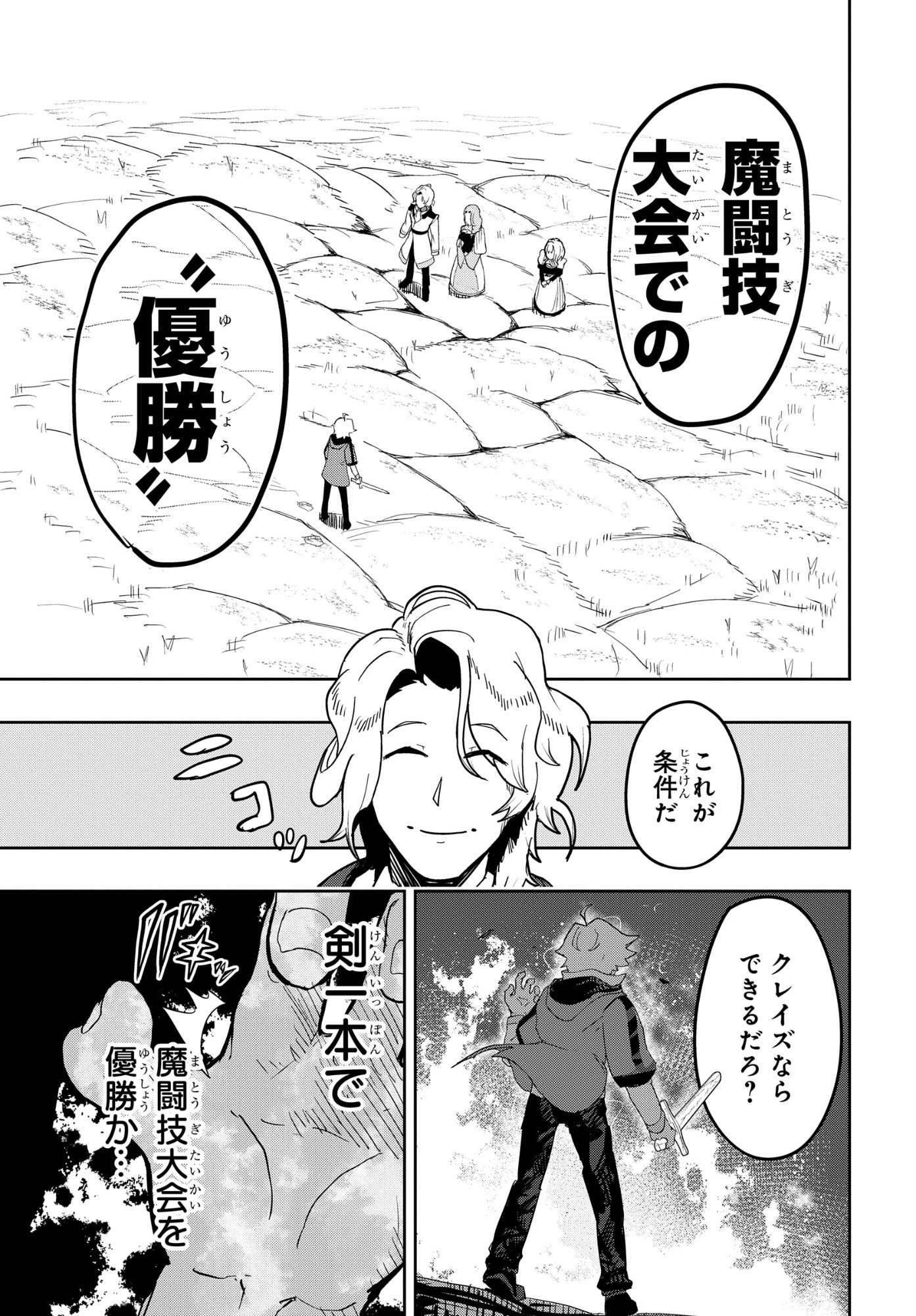 Kenoni Tensei: Kiwameshi Ken wa Majutsu wo Kiri Saku - Chapter 2 - Page 31
