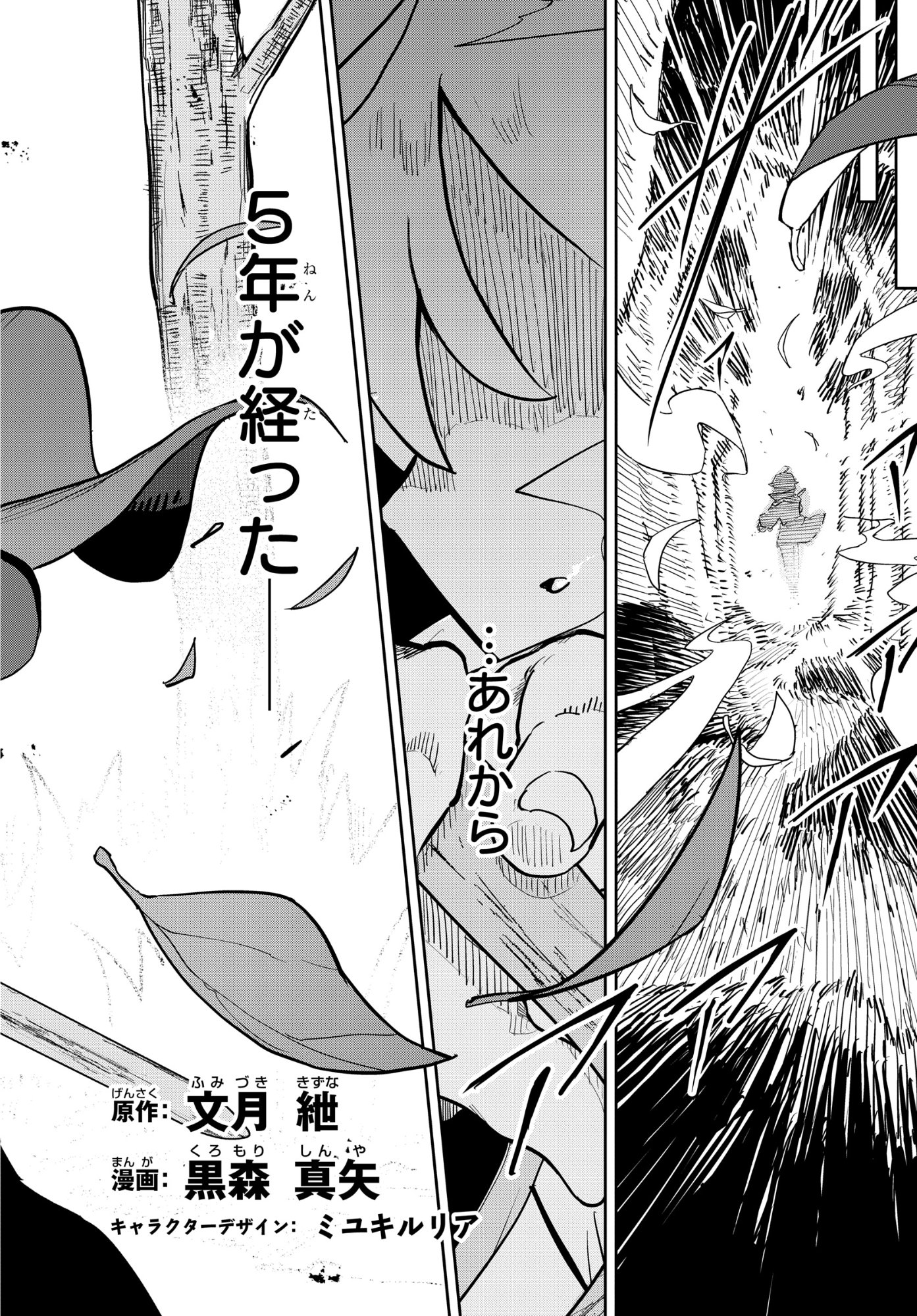 Kenoni Tensei: Kiwameshi Ken wa Majutsu wo Kiri Saku - Chapter 2 - Page 4