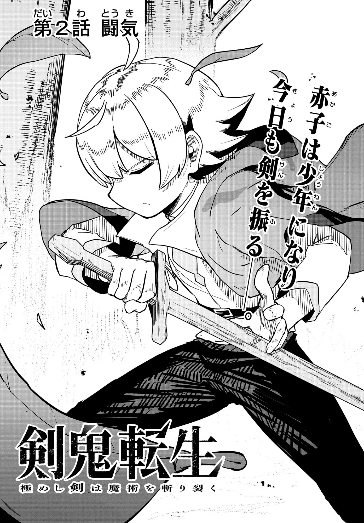 Kenoni Tensei: Kiwameshi Ken wa Majutsu wo Kiri Saku - Chapter 2 - Page 5