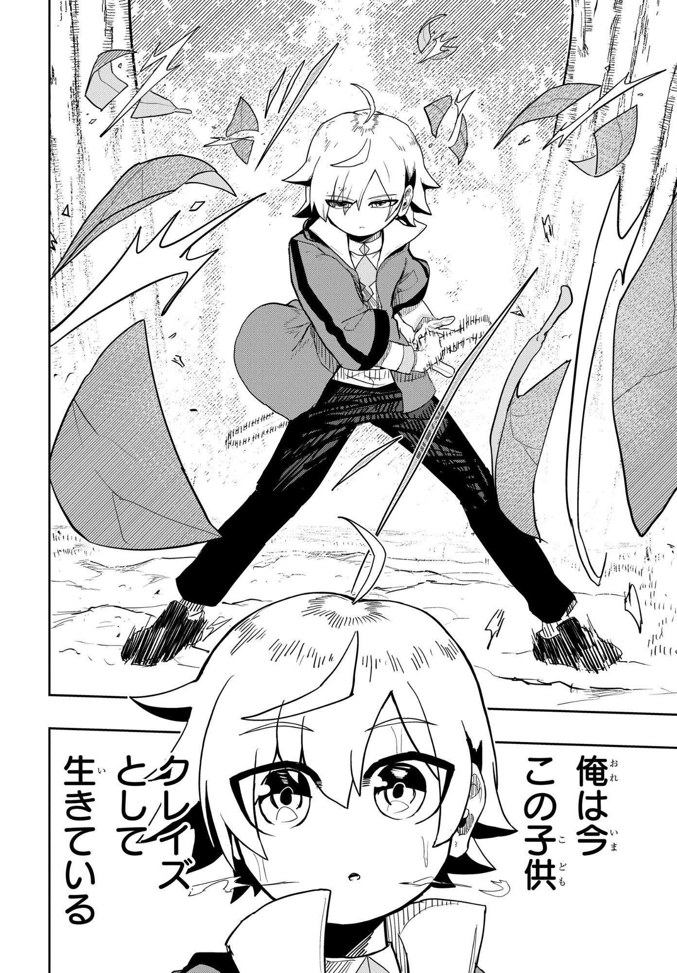 Kenoni Tensei: Kiwameshi Ken wa Majutsu wo Kiri Saku - Chapter 2 - Page 6