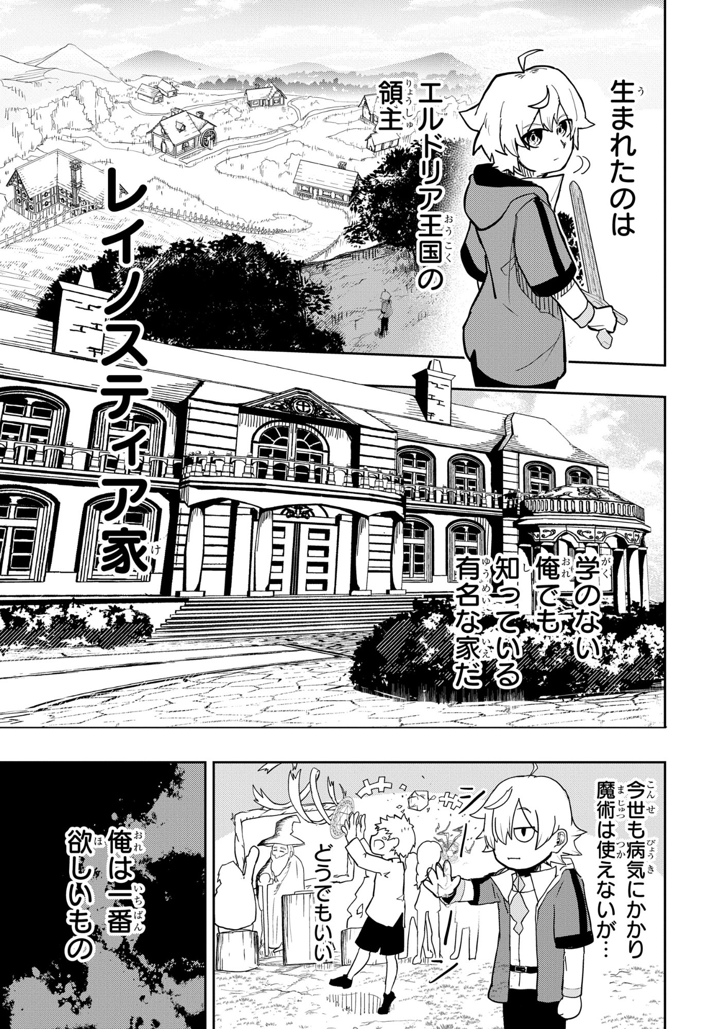 Kenoni Tensei: Kiwameshi Ken wa Majutsu wo Kiri Saku - Chapter 2 - Page 7