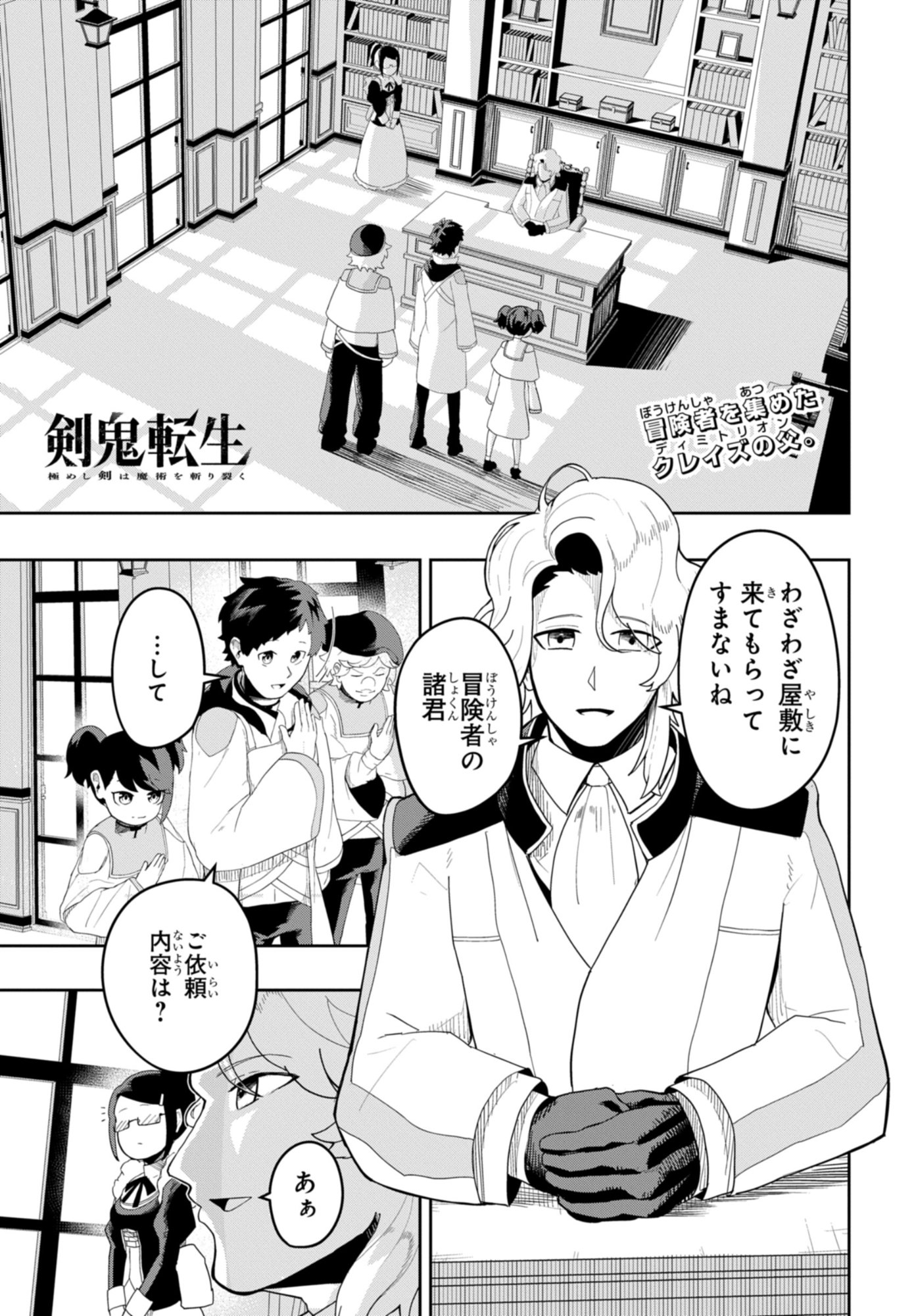 Kenoni Tensei: Kiwameshi Ken wa Majutsu wo Kiri Saku - Chapter 4 - Page 1