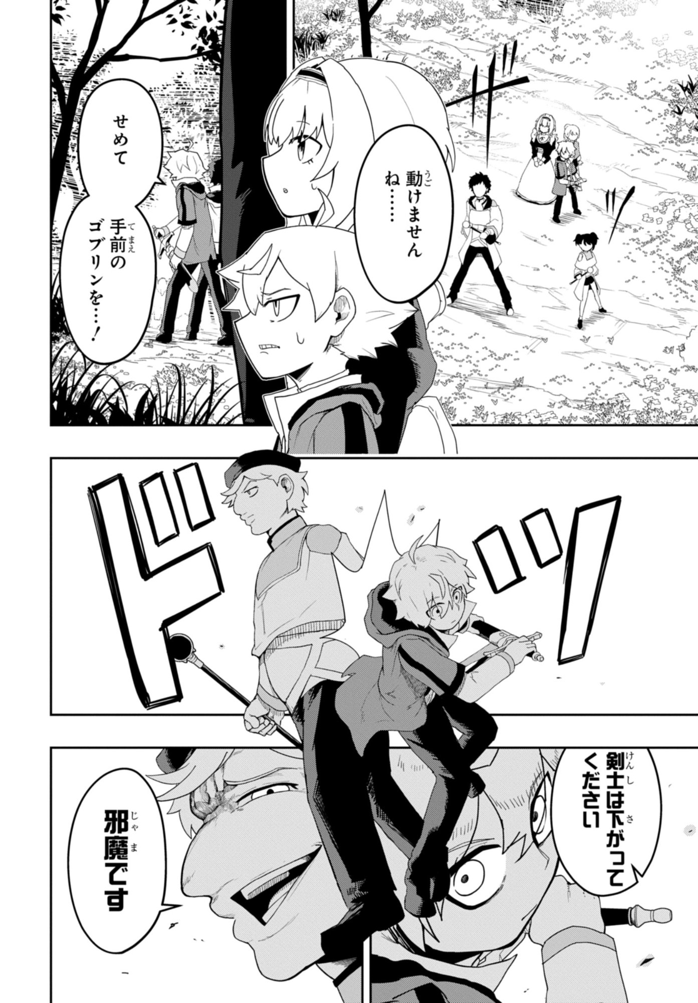 Kenoni Tensei: Kiwameshi Ken wa Majutsu wo Kiri Saku - Chapter 4 - Page 10