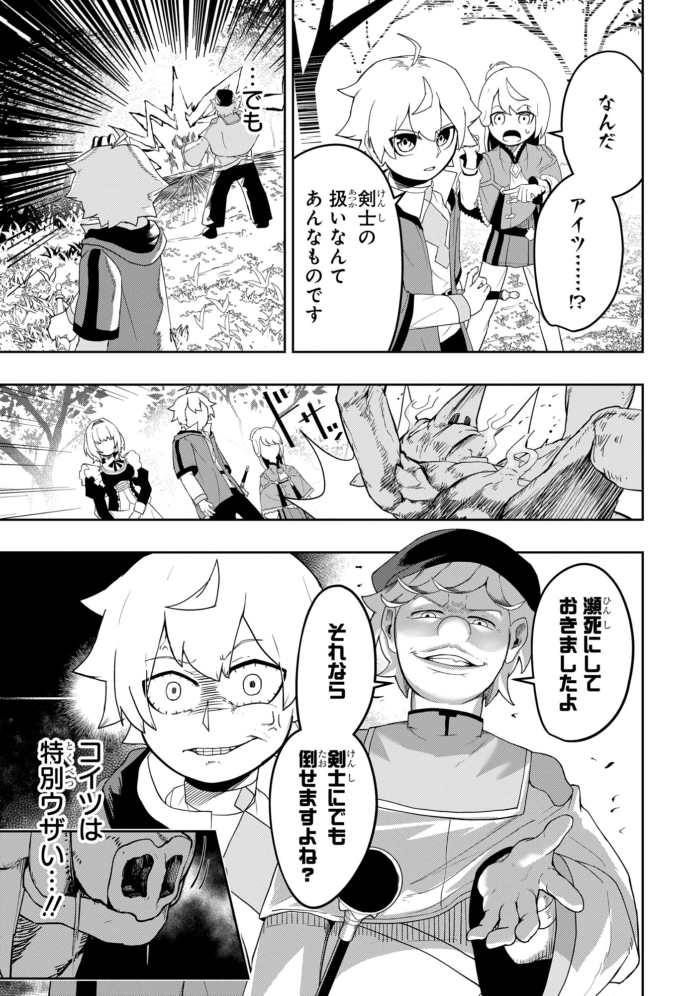 Kenoni Tensei: Kiwameshi Ken wa Majutsu wo Kiri Saku - Chapter 4 - Page 11