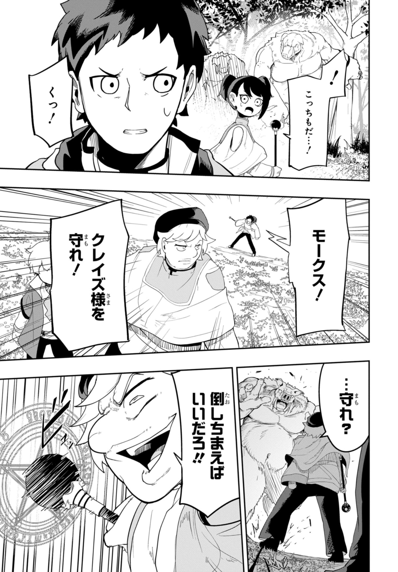 Kenoni Tensei: Kiwameshi Ken wa Majutsu wo Kiri Saku - Chapter 4 - Page 13