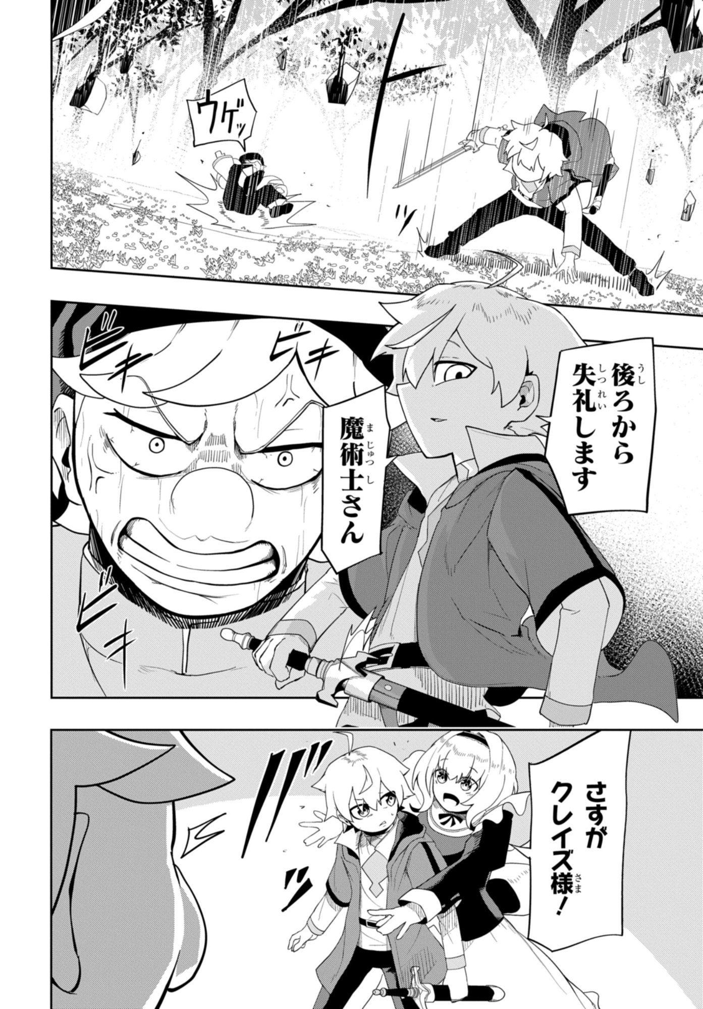 Kenoni Tensei: Kiwameshi Ken wa Majutsu wo Kiri Saku - Chapter 4 - Page 20