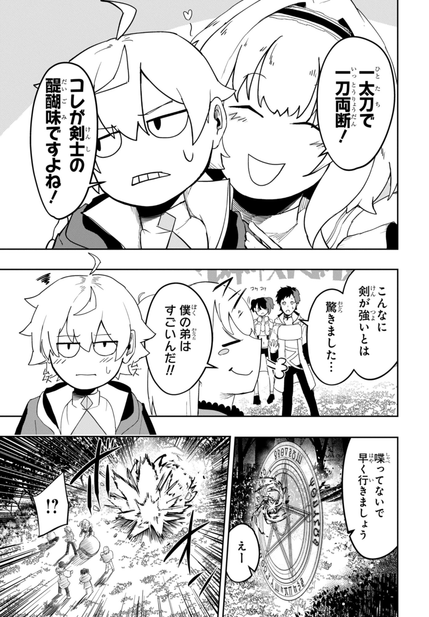 Kenoni Tensei: Kiwameshi Ken wa Majutsu wo Kiri Saku - Chapter 4 - Page 21