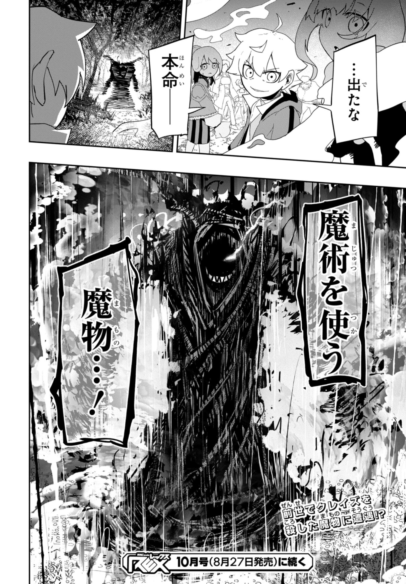 Kenoni Tensei: Kiwameshi Ken wa Majutsu wo Kiri Saku - Chapter 4 - Page 22