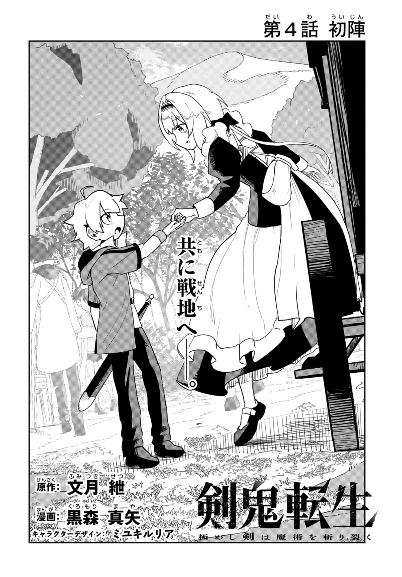 Kenoni Tensei: Kiwameshi Ken wa Majutsu wo Kiri Saku - Chapter 4 - Page 4