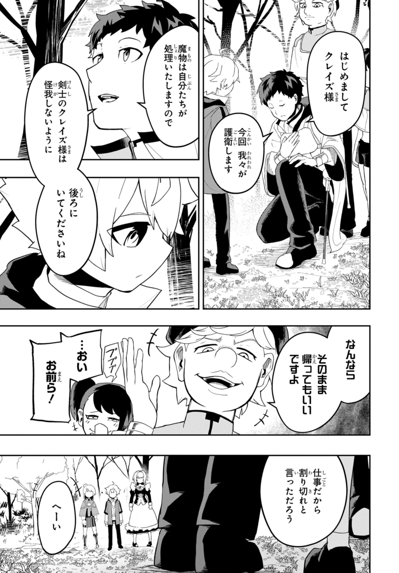 Kenoni Tensei: Kiwameshi Ken wa Majutsu wo Kiri Saku - Chapter 4 - Page 7