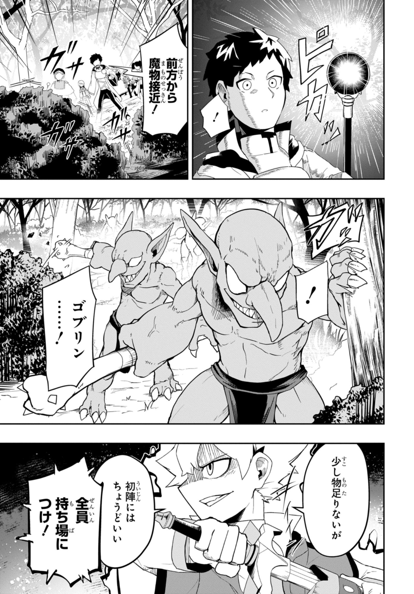 Kenoni Tensei: Kiwameshi Ken wa Majutsu wo Kiri Saku - Chapter 4 - Page 9