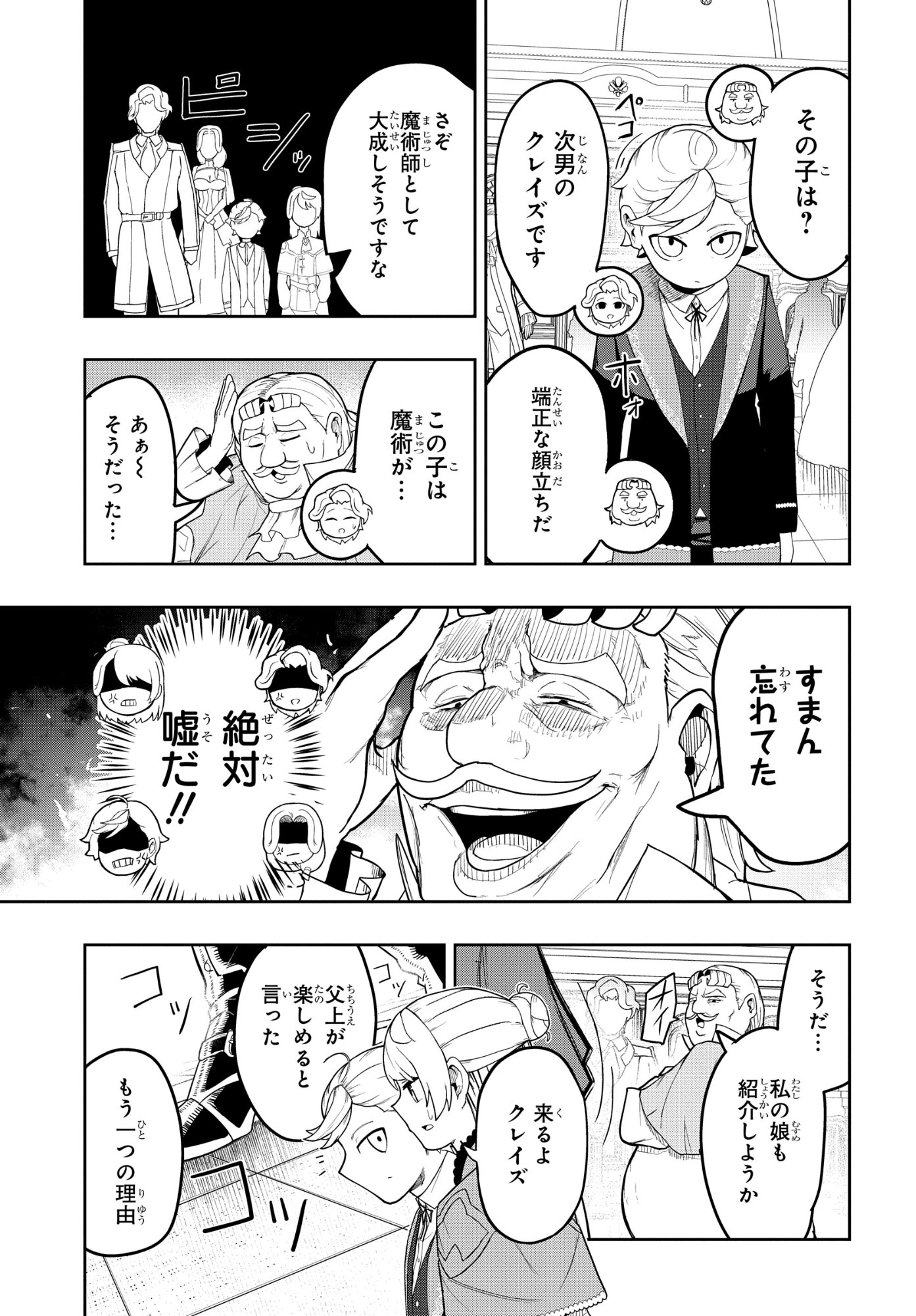 Kenoni Tensei: Kiwameshi Ken wa Majutsu wo Kiri Saku - Chapter 6 - Page 11