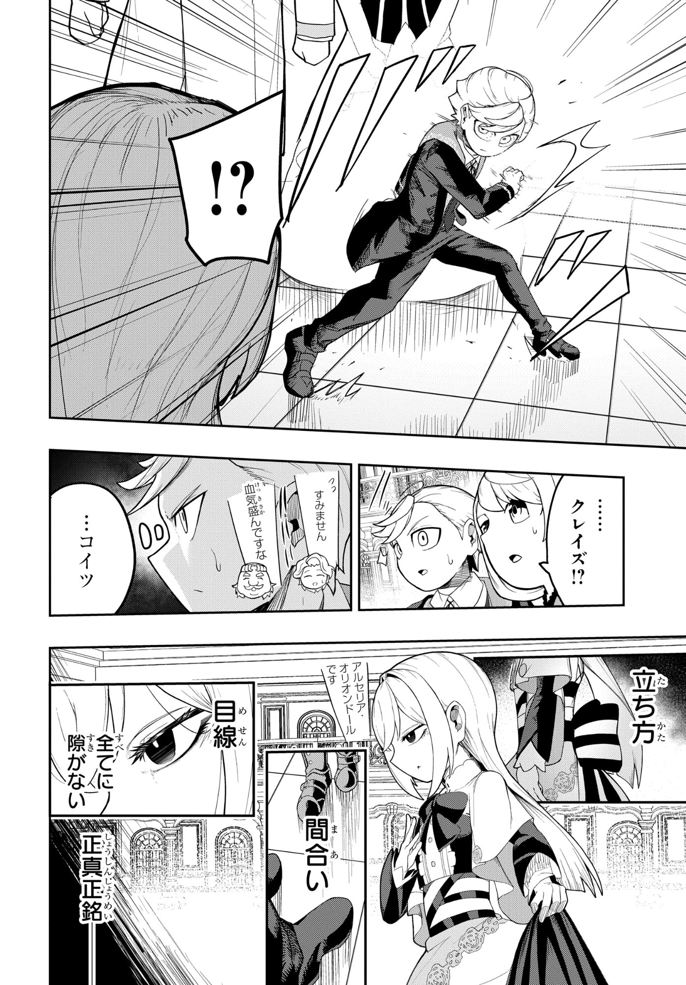 Kenoni Tensei: Kiwameshi Ken wa Majutsu wo Kiri Saku - Chapter 6 - Page 14