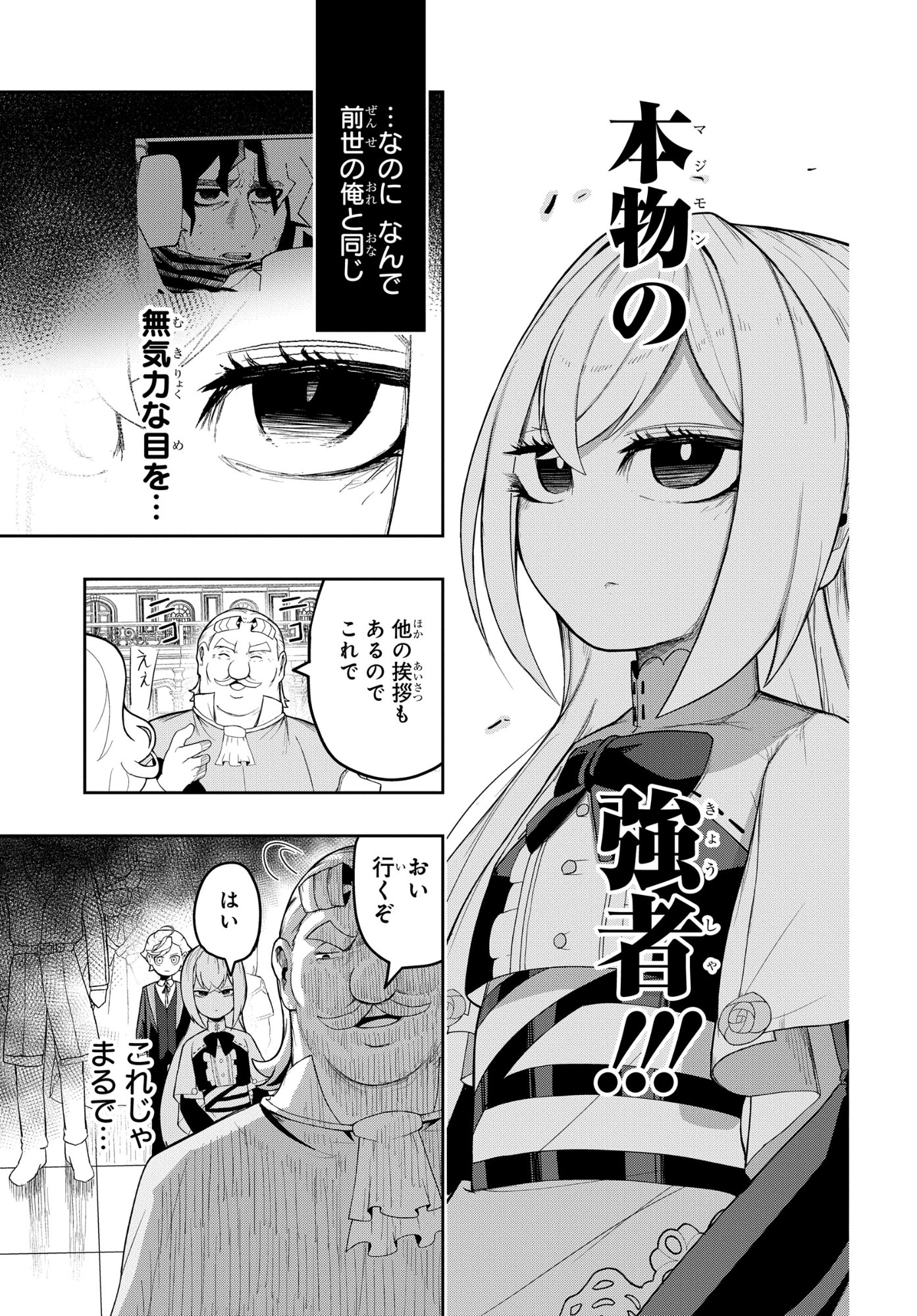Kenoni Tensei: Kiwameshi Ken wa Majutsu wo Kiri Saku - Chapter 6 - Page 15