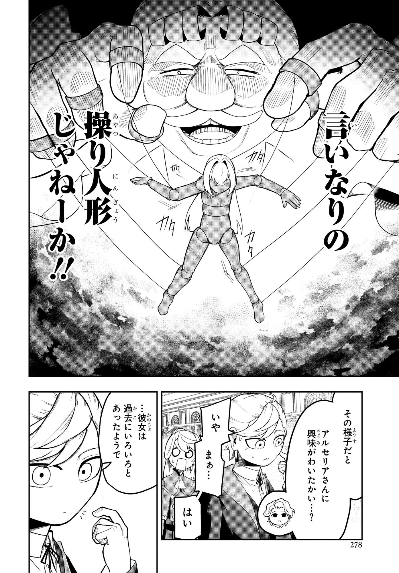 Kenoni Tensei: Kiwameshi Ken wa Majutsu wo Kiri Saku - Chapter 6 - Page 16