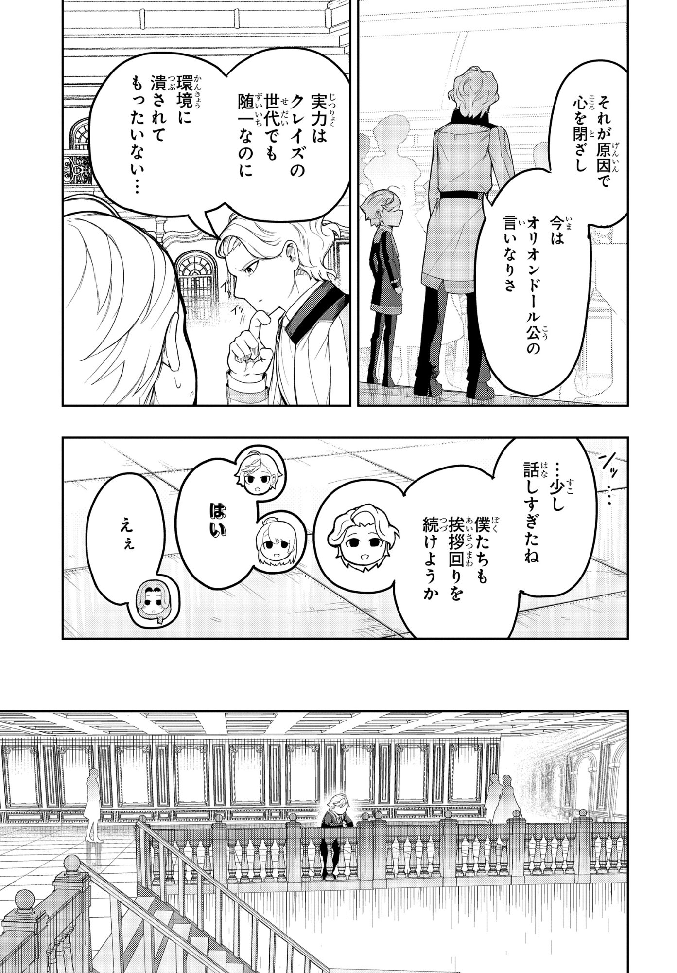 Kenoni Tensei: Kiwameshi Ken wa Majutsu wo Kiri Saku - Chapter 6 - Page 17