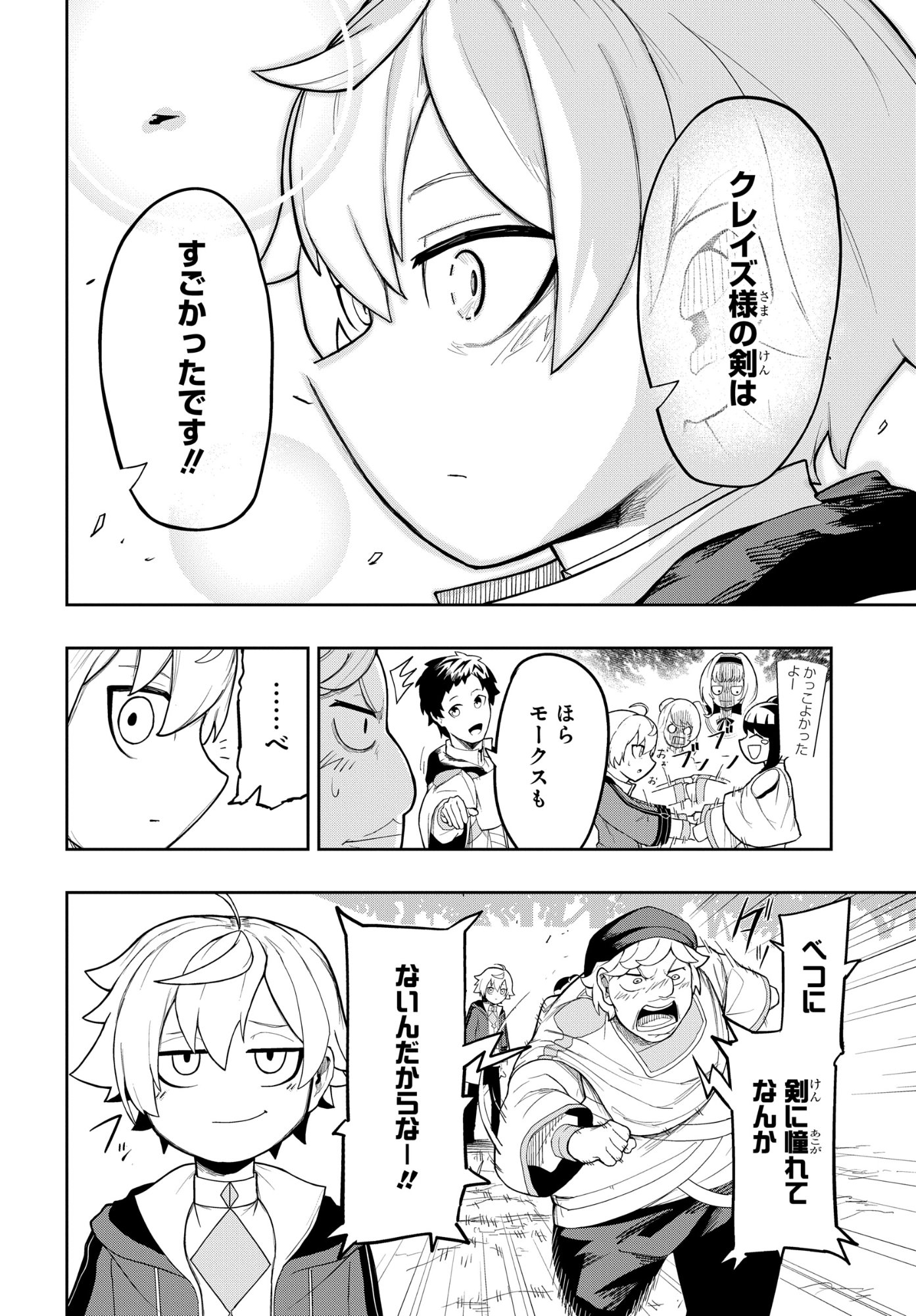 Kenoni Tensei: Kiwameshi Ken wa Majutsu wo Kiri Saku - Chapter 6 - Page 2