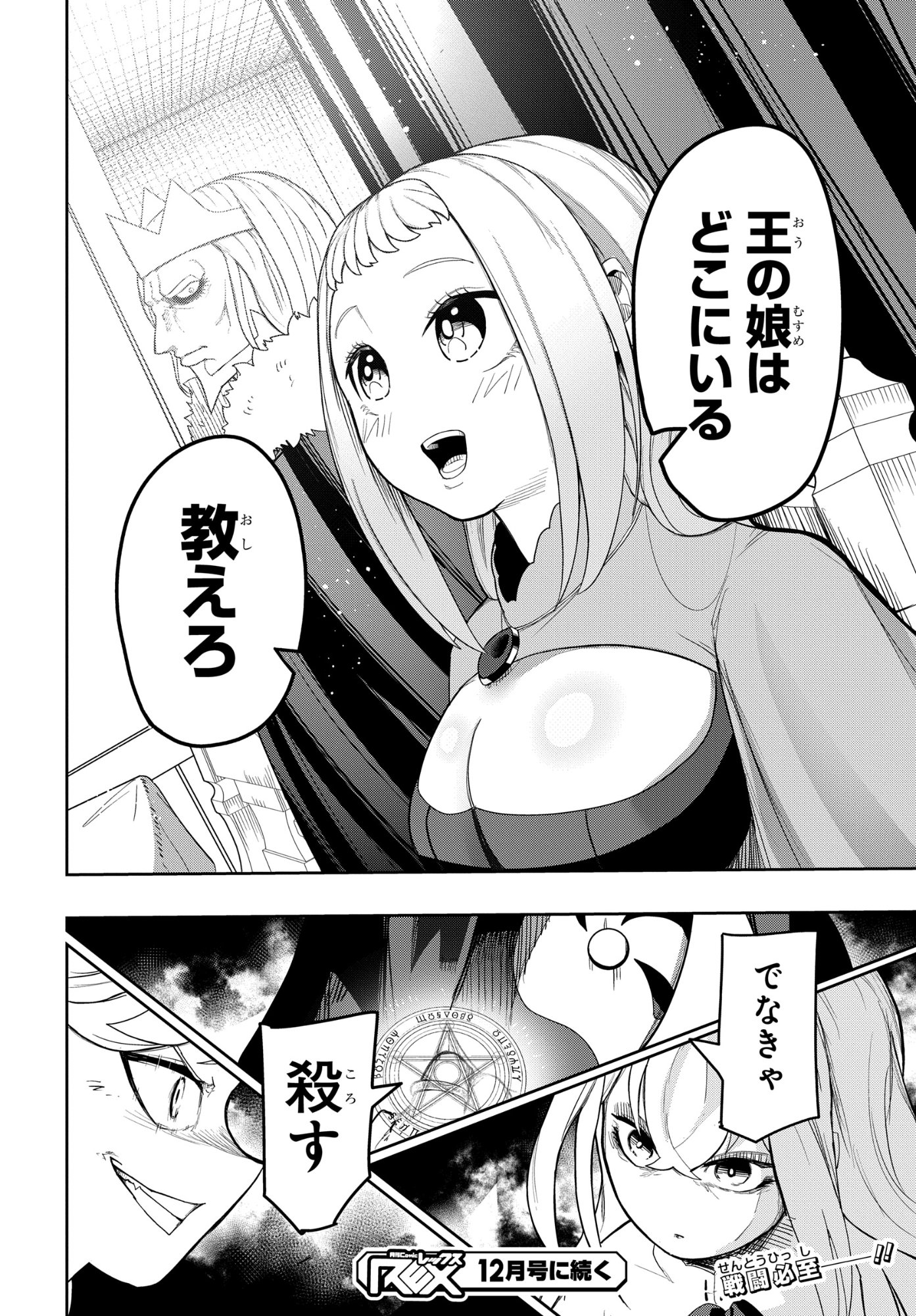 Kenoni Tensei: Kiwameshi Ken wa Majutsu wo Kiri Saku - Chapter 6 - Page 24