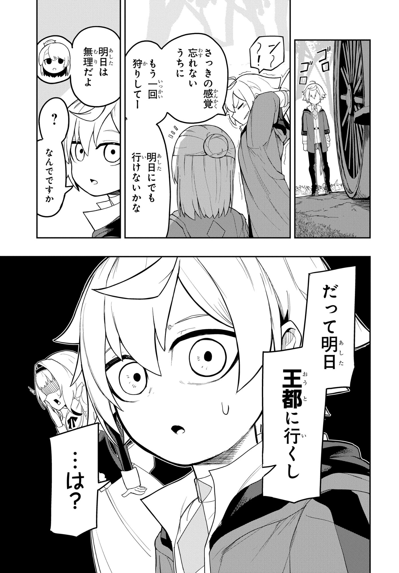 Kenoni Tensei: Kiwameshi Ken wa Majutsu wo Kiri Saku - Chapter 6 - Page 3