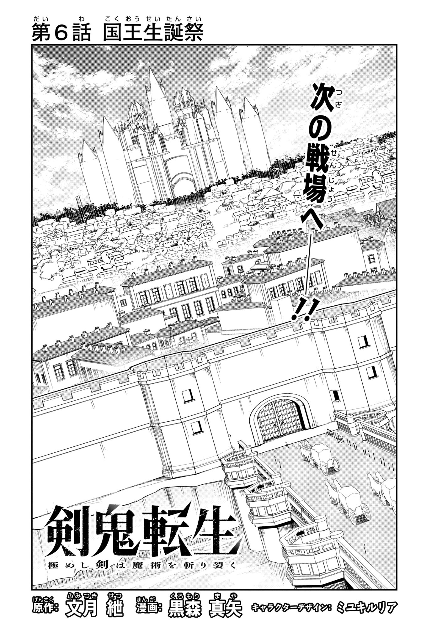 Kenoni Tensei: Kiwameshi Ken wa Majutsu wo Kiri Saku - Chapter 6 - Page 4