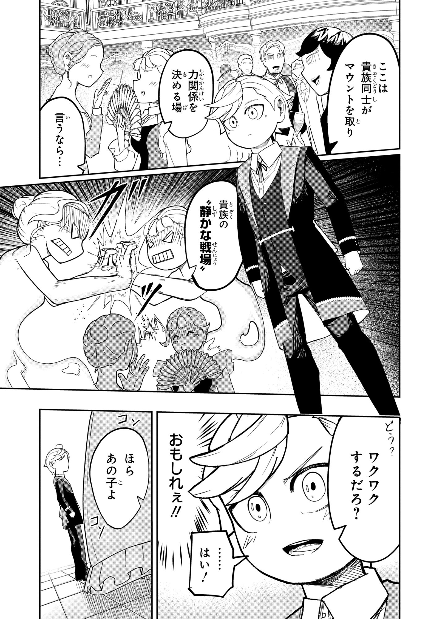 Kenoni Tensei: Kiwameshi Ken wa Majutsu wo Kiri Saku - Chapter 6 - Page 9