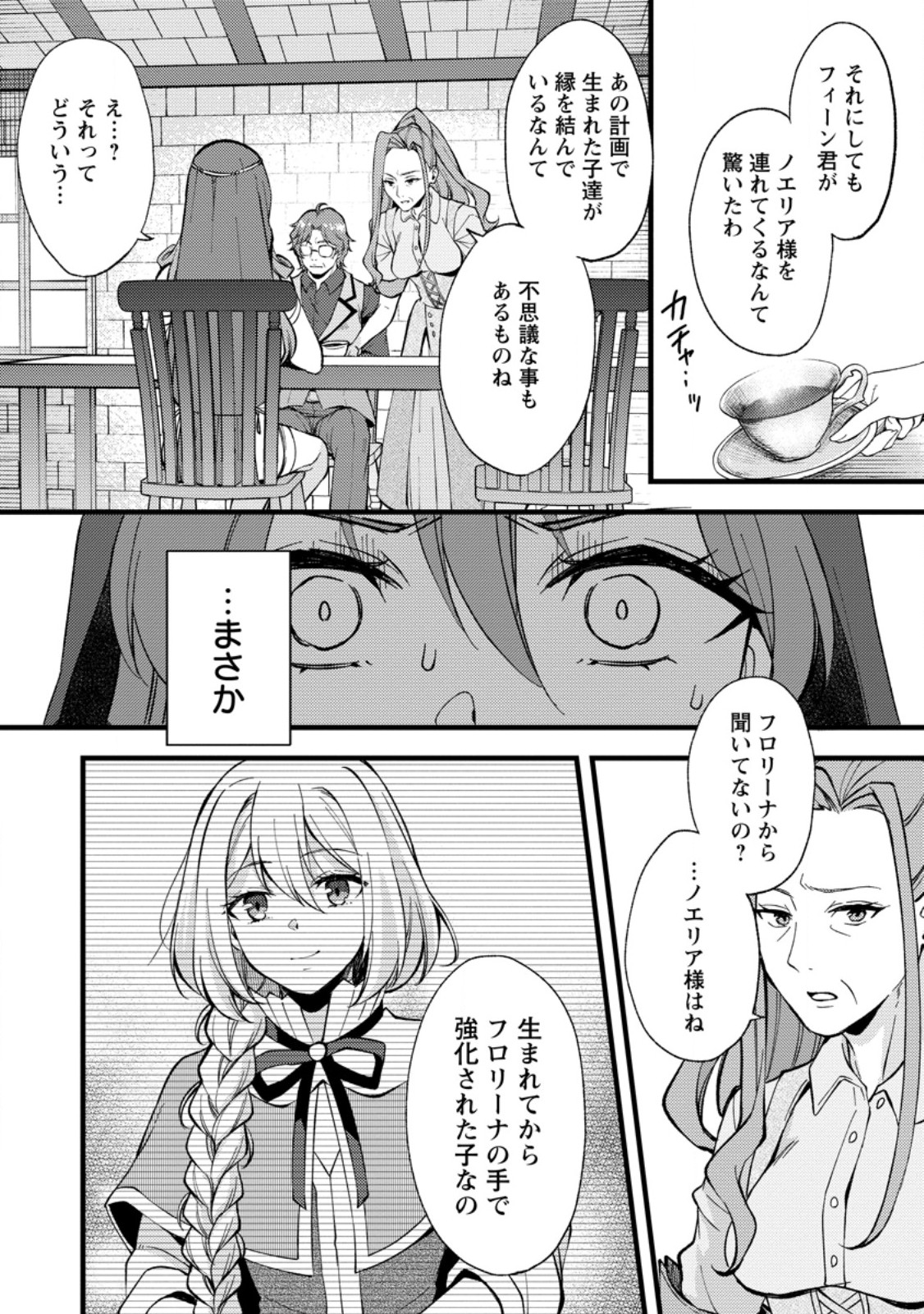 Kensei no Osananajimi ga Power Harass de Ore ni Tsuraku Atarunode, Zetsuen shite Henkyou de Makenshi to shite Denaosu Koto ni shita. - Chapter 39.3 - Page 10
