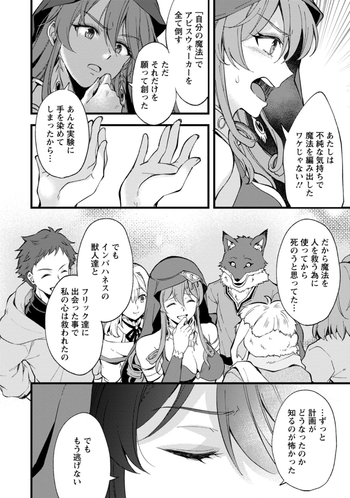 Kensei no Osananajimi ga Power Harass de Ore ni Tsuraku Atarunode, Zetsuen shite Henkyou de Makenshi to shite Denaosu Koto ni shita. - Chapter 39.3 - Page 2