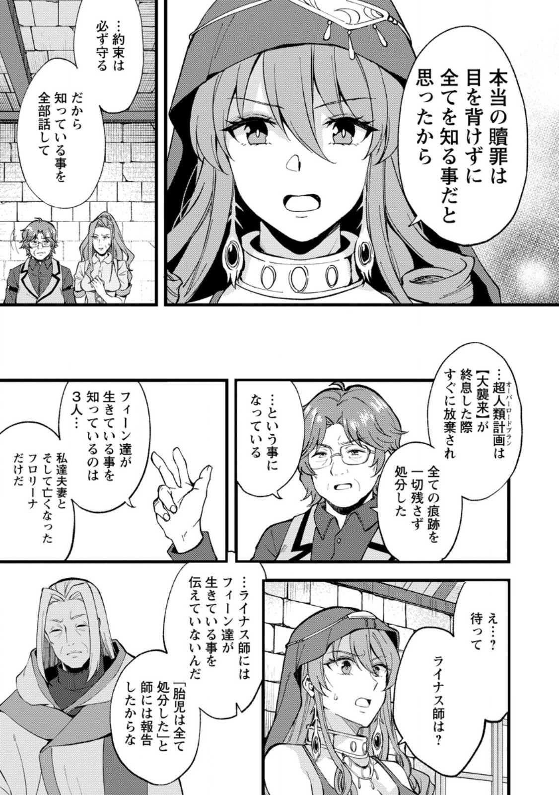 Kensei no Osananajimi ga Power Harass de Ore ni Tsuraku Atarunode, Zetsuen shite Henkyou de Makenshi to shite Denaosu Koto ni shita. - Chapter 39.3 - Page 3