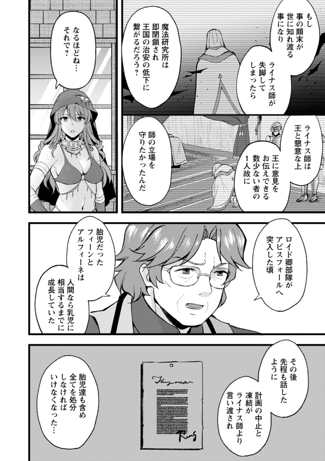 Kensei no Osananajimi ga Power Harass de Ore ni Tsuraku Atarunode, Zetsuen shite Henkyou de Makenshi to shite Denaosu Koto ni shita. - Chapter 39.3 - Page 4