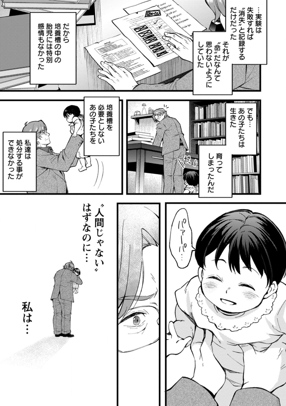 Kensei no Osananajimi ga Power Harass de Ore ni Tsuraku Atarunode, Zetsuen shite Henkyou de Makenshi to shite Denaosu Koto ni shita. - Chapter 39.3 - Page 5