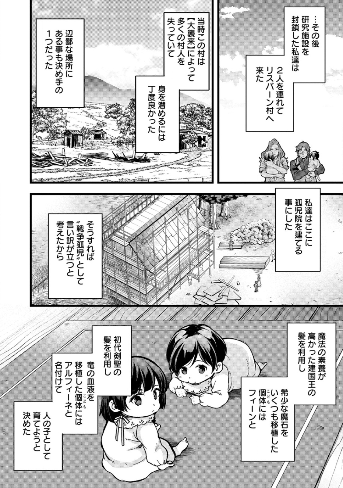 Kensei no Osananajimi ga Power Harass de Ore ni Tsuraku Atarunode, Zetsuen shite Henkyou de Makenshi to shite Denaosu Koto ni shita. - Chapter 39.3 - Page 6