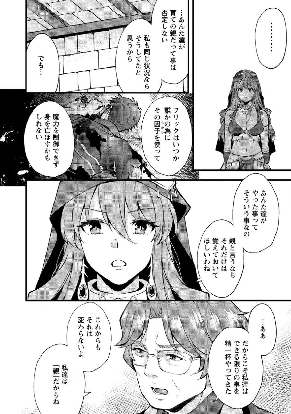 Kensei no Osananajimi ga Power Harass de Ore ni Tsuraku Atarunode, Zetsuen shite Henkyou de Makenshi to shite Denaosu Koto ni shita. - Chapter 39.3 - Page 8