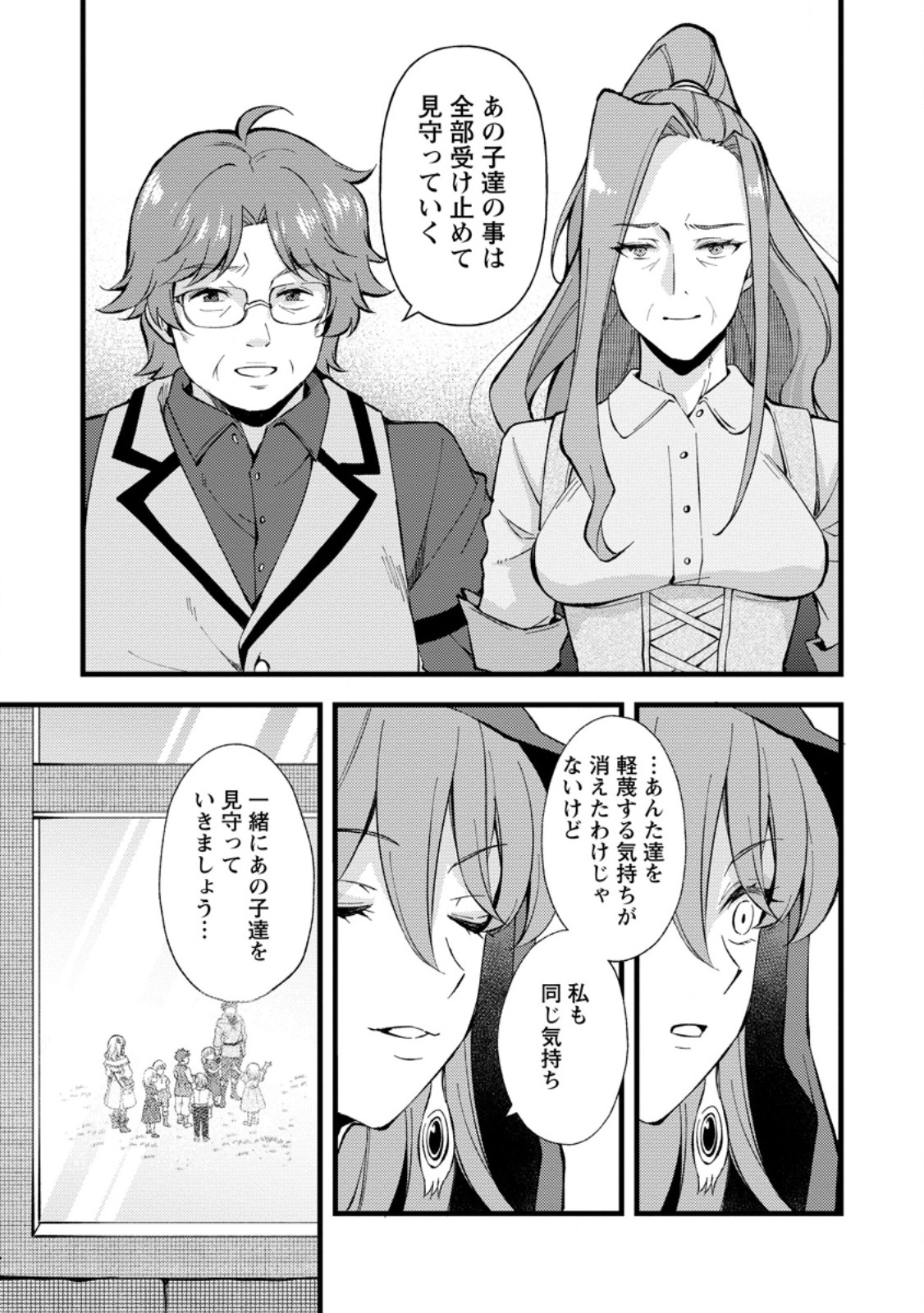 Kensei no Osananajimi ga Power Harass de Ore ni Tsuraku Atarunode, Zetsuen shite Henkyou de Makenshi to shite Denaosu Koto ni shita. - Chapter 39.3 - Page 9
