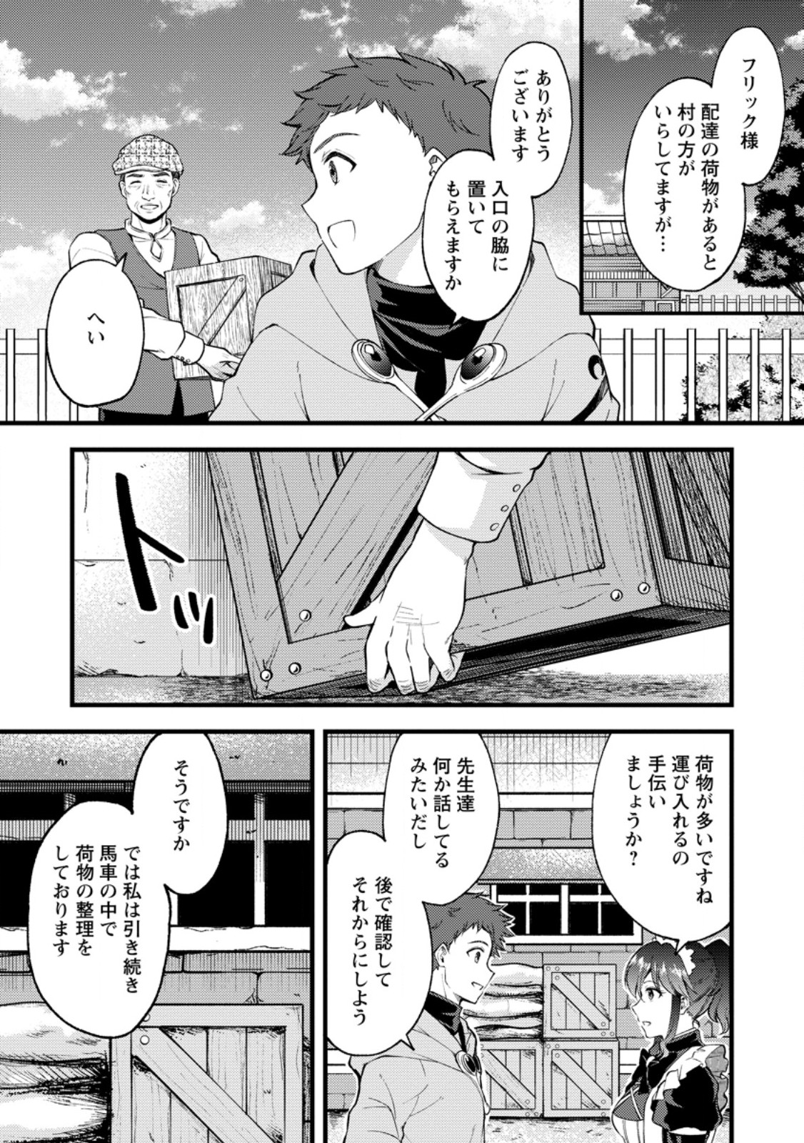 Kensei no Osananajimi ga Power Harass de Ore ni Tsuraku Atarunode, Zetsuen shite Henkyou de Makenshi to shite Denaosu Koto ni shita. - Chapter 40.1 - Page 1