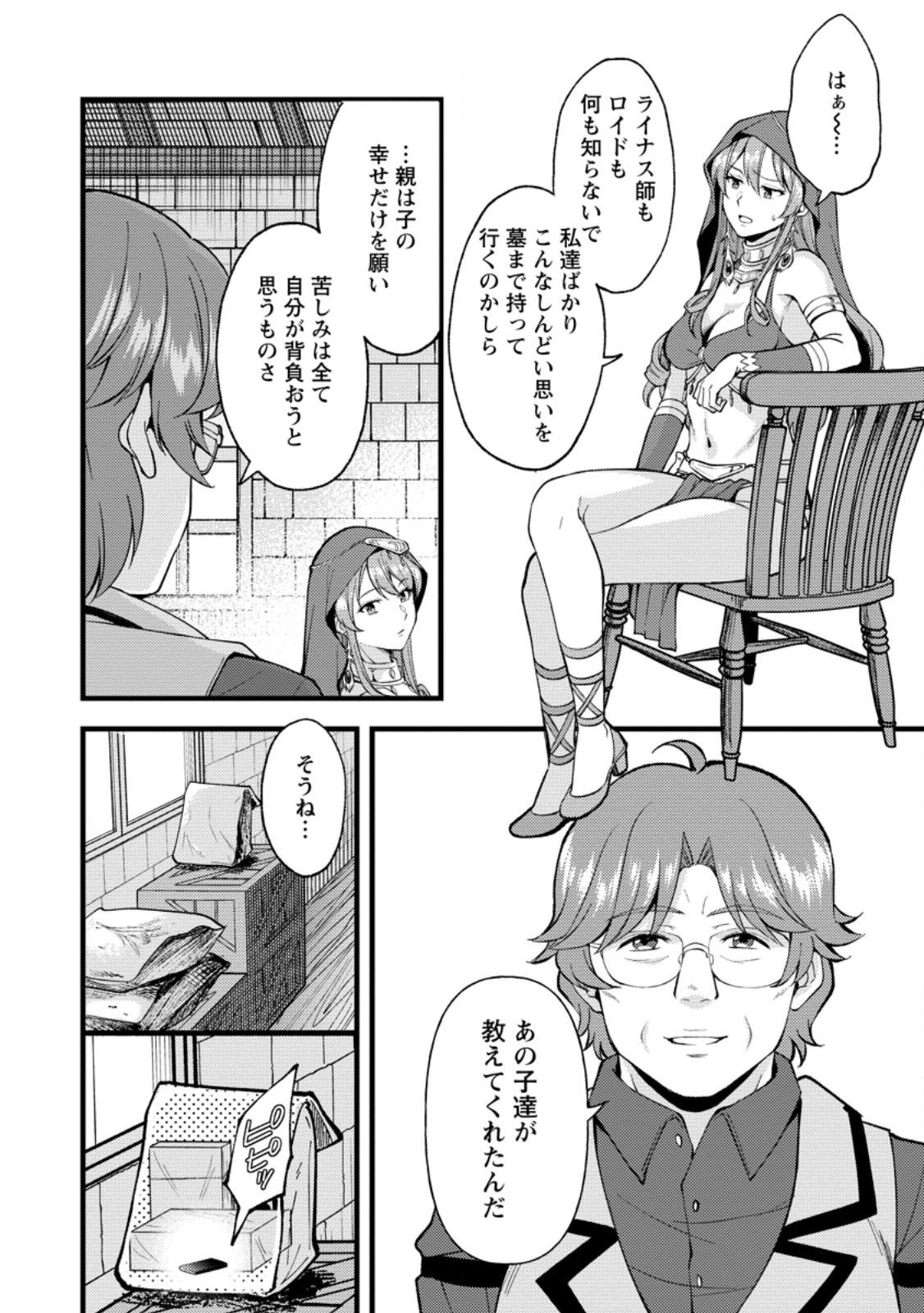 Kensei no Osananajimi ga Power Harass de Ore ni Tsuraku Atarunode, Zetsuen shite Henkyou de Makenshi to shite Denaosu Koto ni shita. - Chapter 40.1 - Page 10