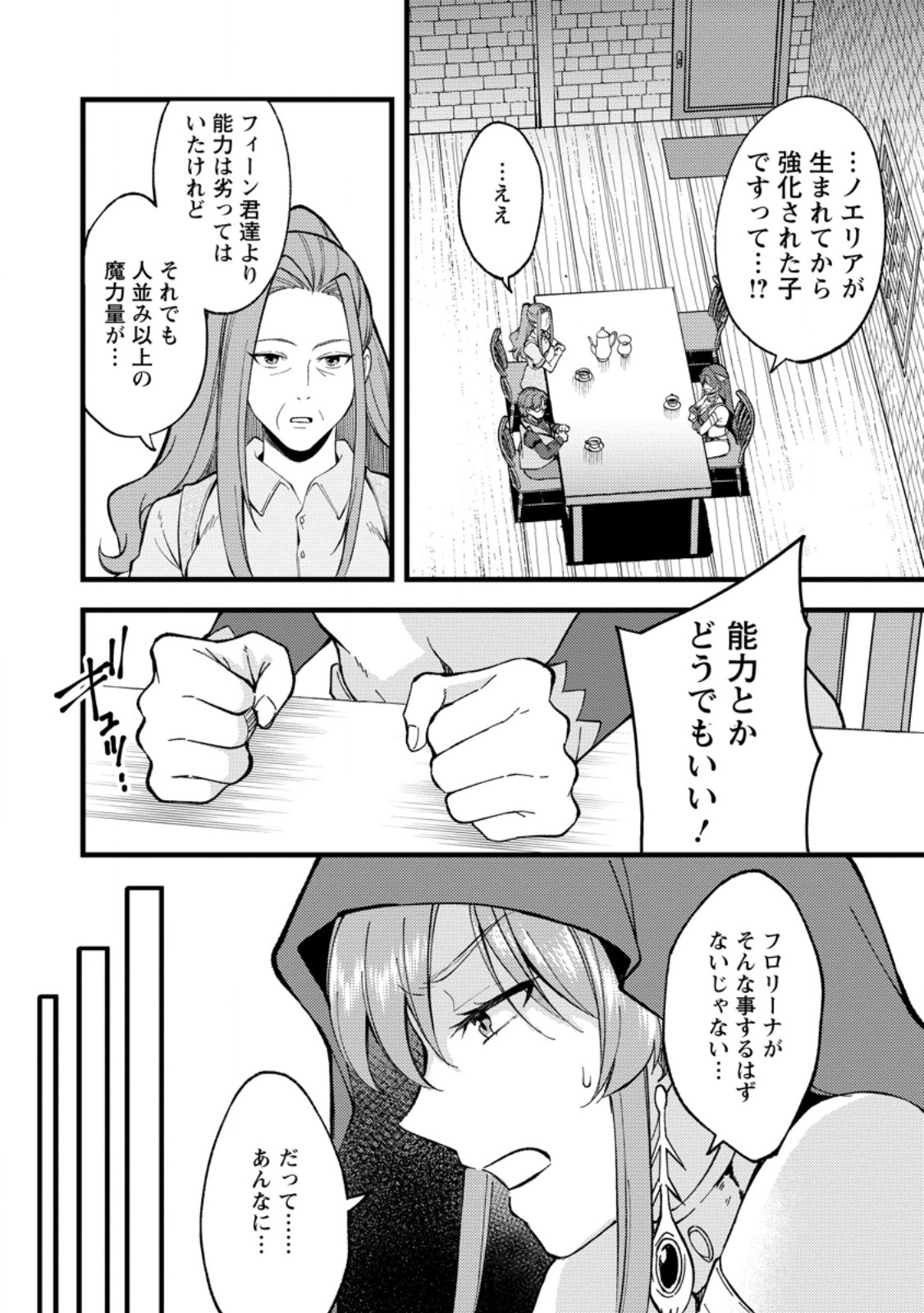 Kensei no Osananajimi ga Power Harass de Ore ni Tsuraku Atarunode, Zetsuen shite Henkyou de Makenshi to shite Denaosu Koto ni shita. - Chapter 40.1 - Page 2
