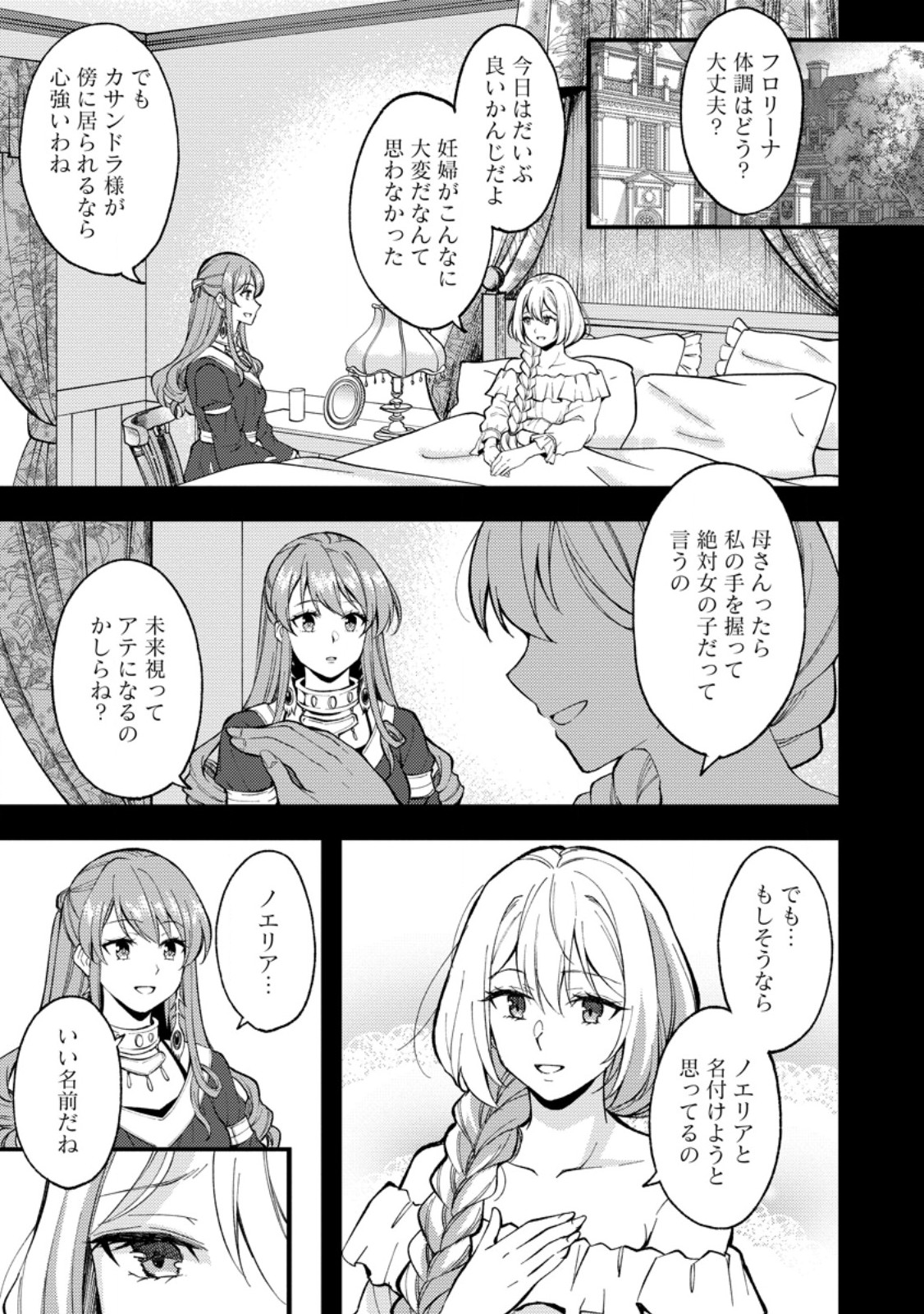Kensei no Osananajimi ga Power Harass de Ore ni Tsuraku Atarunode, Zetsuen shite Henkyou de Makenshi to shite Denaosu Koto ni shita. - Chapter 40.1 - Page 3