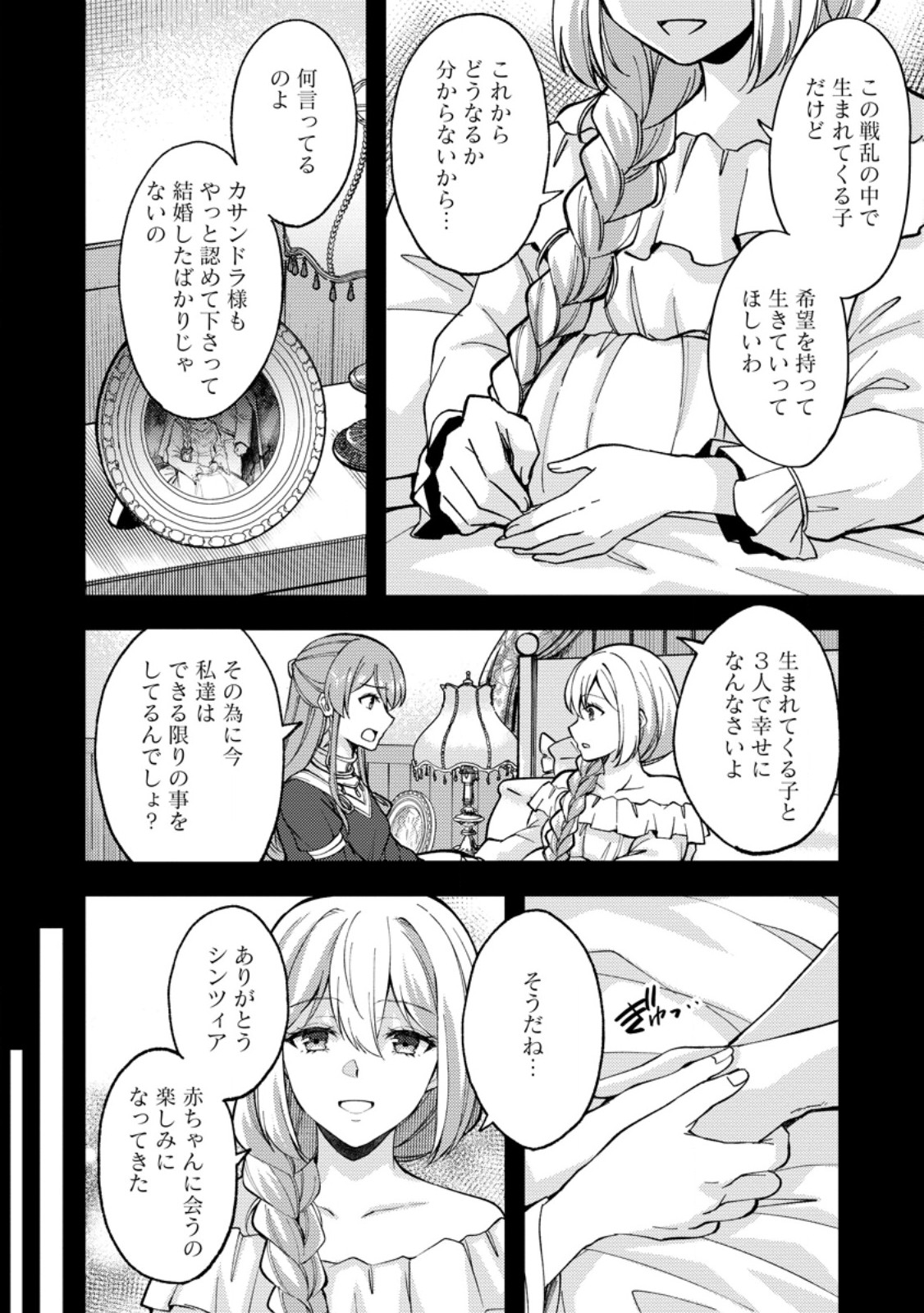 Kensei no Osananajimi ga Power Harass de Ore ni Tsuraku Atarunode, Zetsuen shite Henkyou de Makenshi to shite Denaosu Koto ni shita. - Chapter 40.1 - Page 4