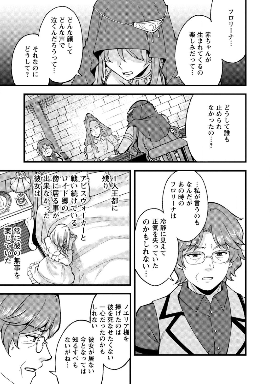 Kensei no Osananajimi ga Power Harass de Ore ni Tsuraku Atarunode, Zetsuen shite Henkyou de Makenshi to shite Denaosu Koto ni shita. - Chapter 40.1 - Page 5