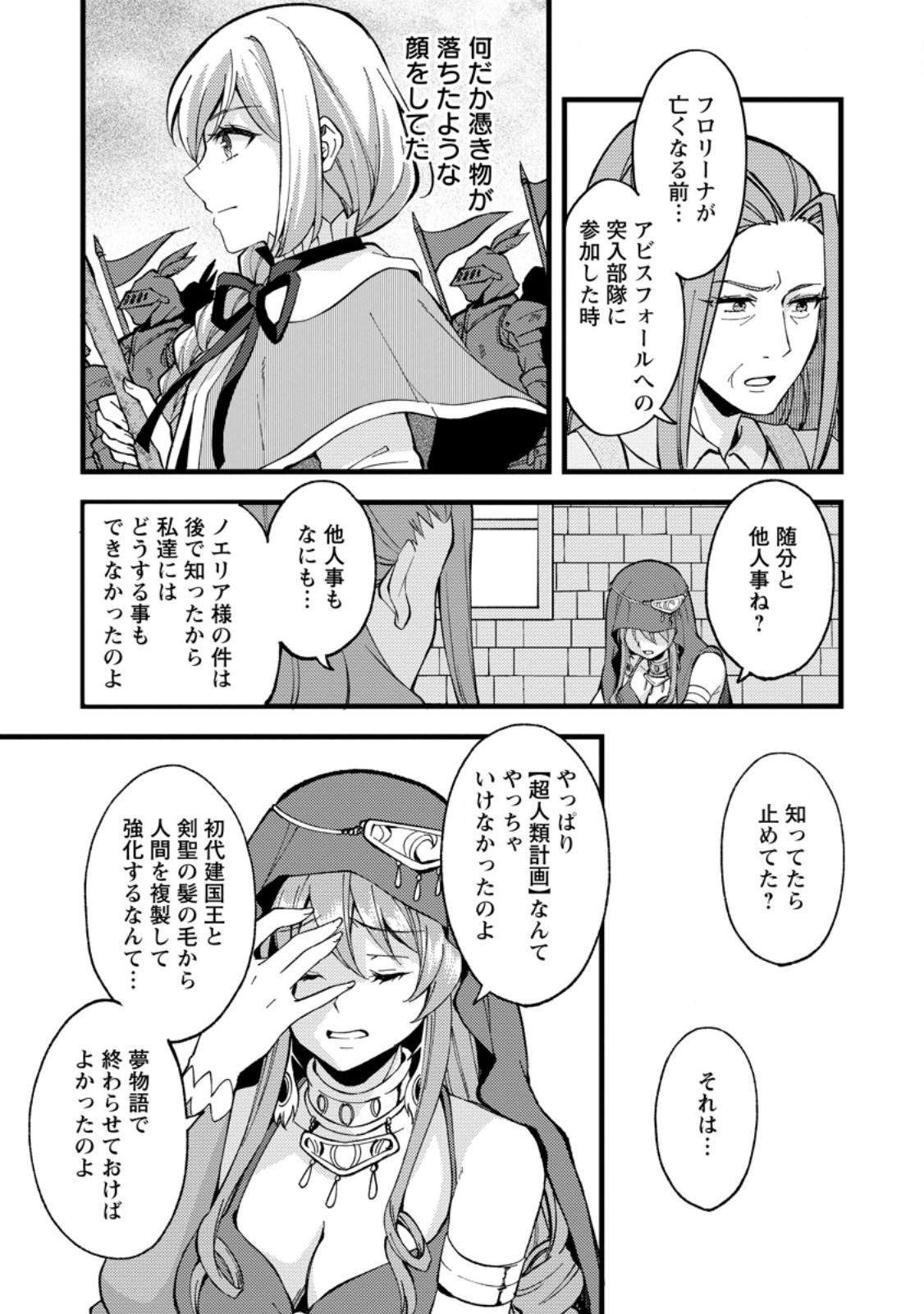 Kensei no Osananajimi ga Power Harass de Ore ni Tsuraku Atarunode, Zetsuen shite Henkyou de Makenshi to shite Denaosu Koto ni shita. - Chapter 40.1 - Page 6