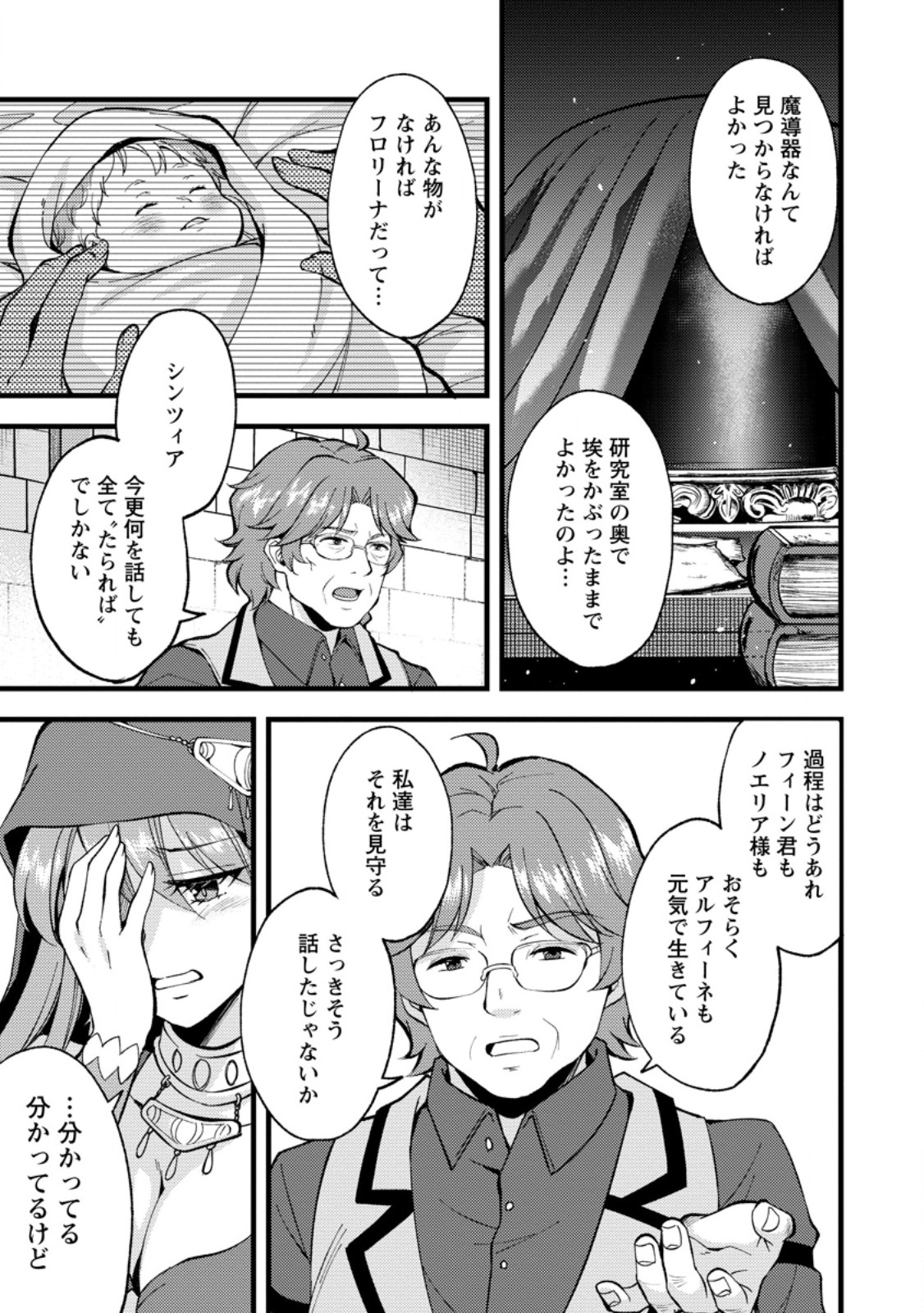 Kensei no Osananajimi ga Power Harass de Ore ni Tsuraku Atarunode, Zetsuen shite Henkyou de Makenshi to shite Denaosu Koto ni shita. - Chapter 40.1 - Page 7