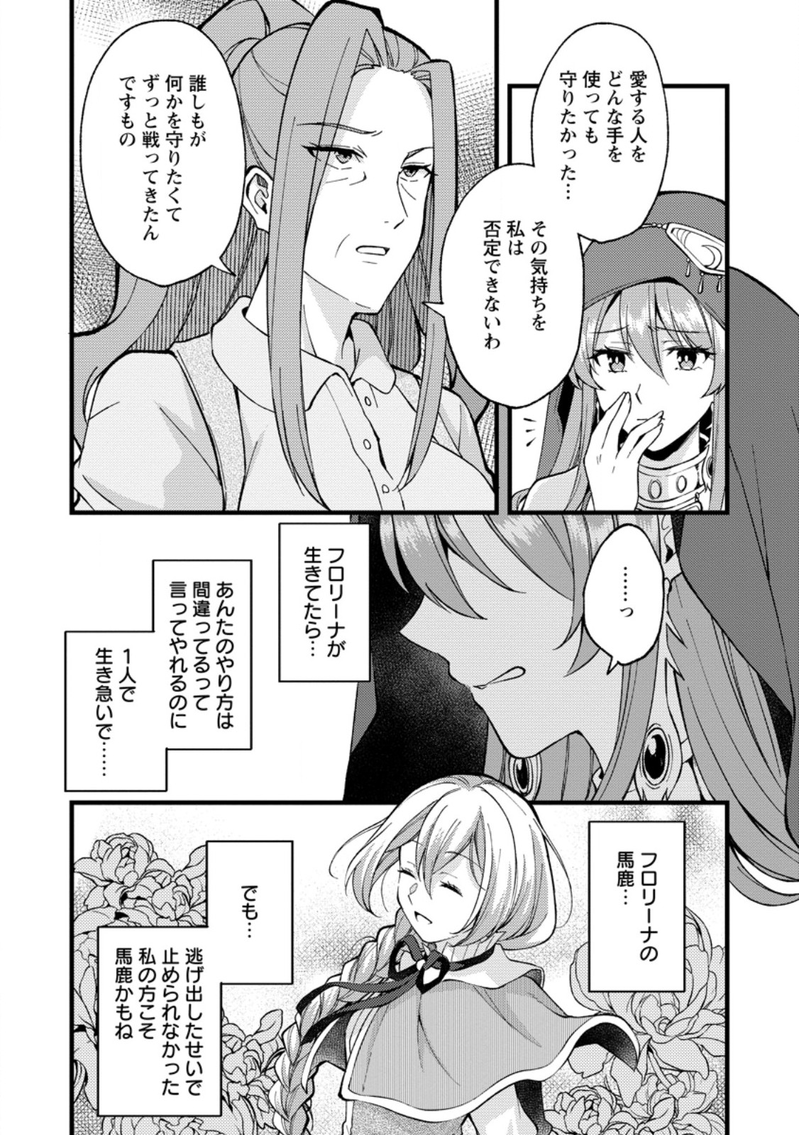 Kensei no Osananajimi ga Power Harass de Ore ni Tsuraku Atarunode, Zetsuen shite Henkyou de Makenshi to shite Denaosu Koto ni shita. - Chapter 40.1 - Page 8