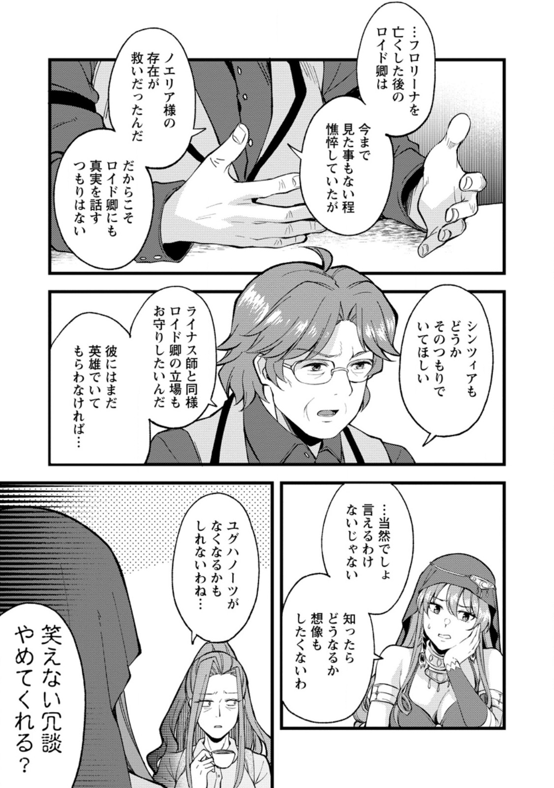 Kensei no Osananajimi ga Power Harass de Ore ni Tsuraku Atarunode, Zetsuen shite Henkyou de Makenshi to shite Denaosu Koto ni shita. - Chapter 40.1 - Page 9